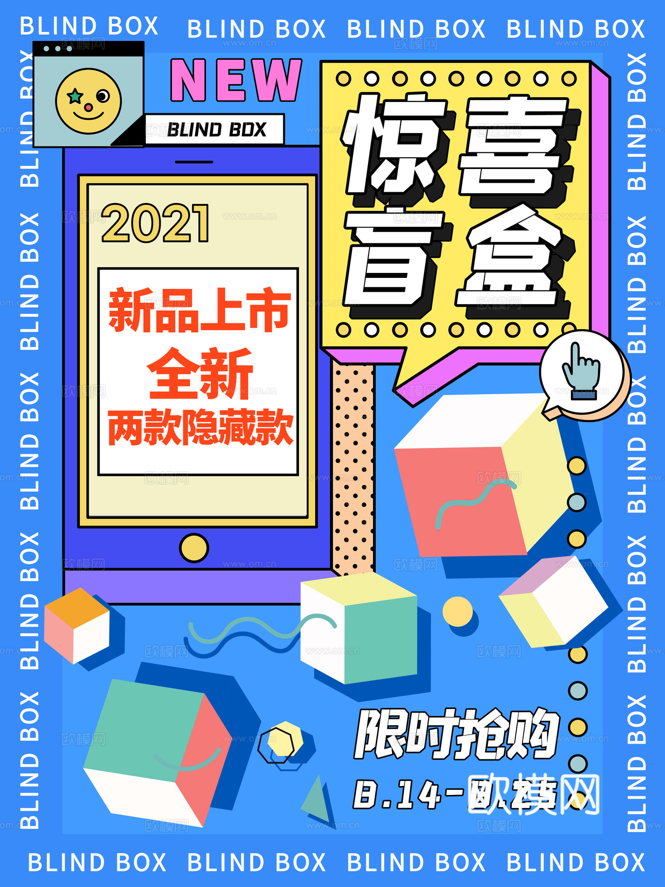 时尚创意卡通酸性盲盒海报广告58