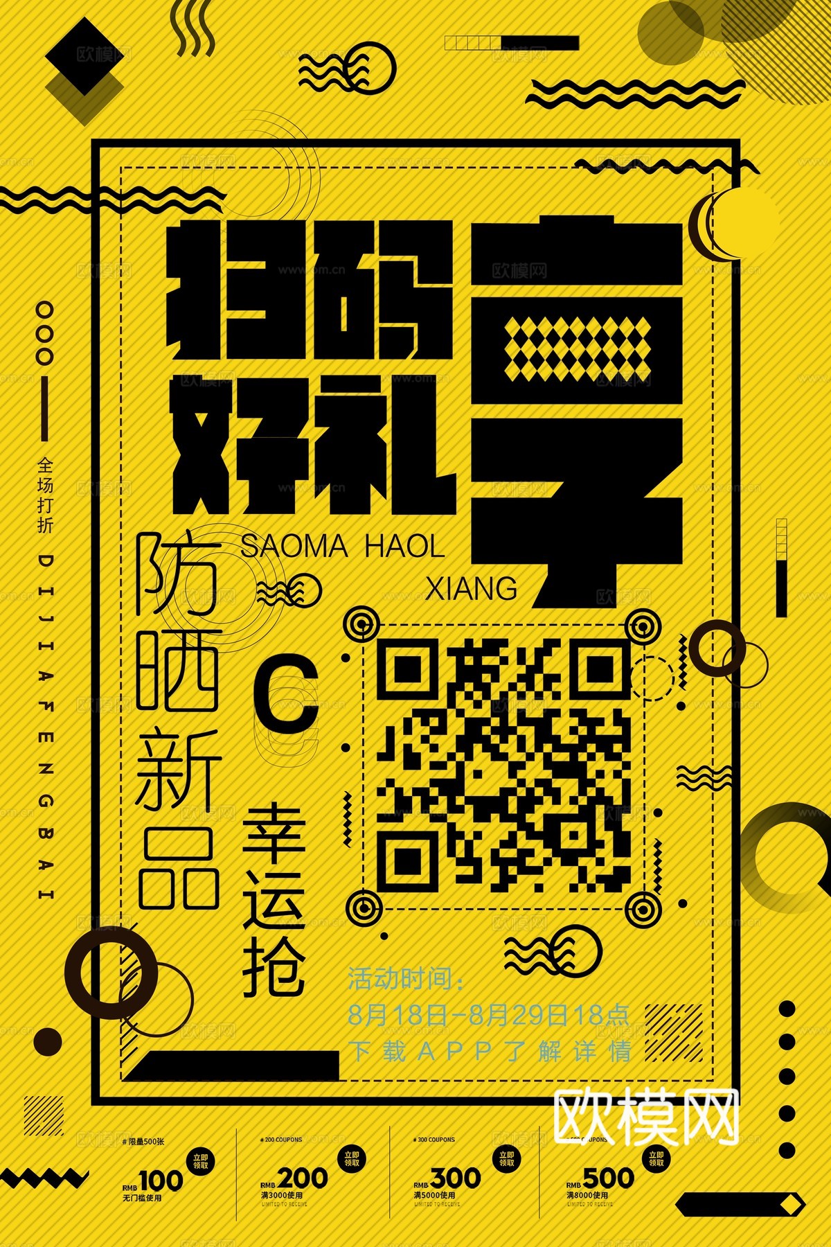 时尚创意海报161