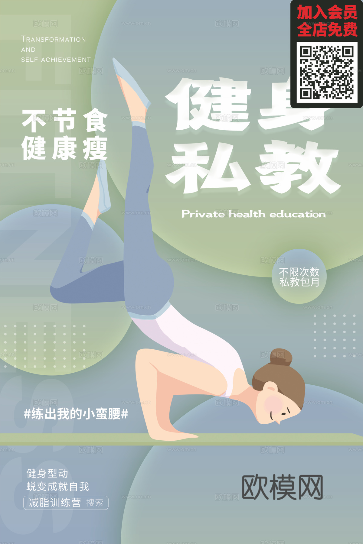 创意运动健身广告海报84