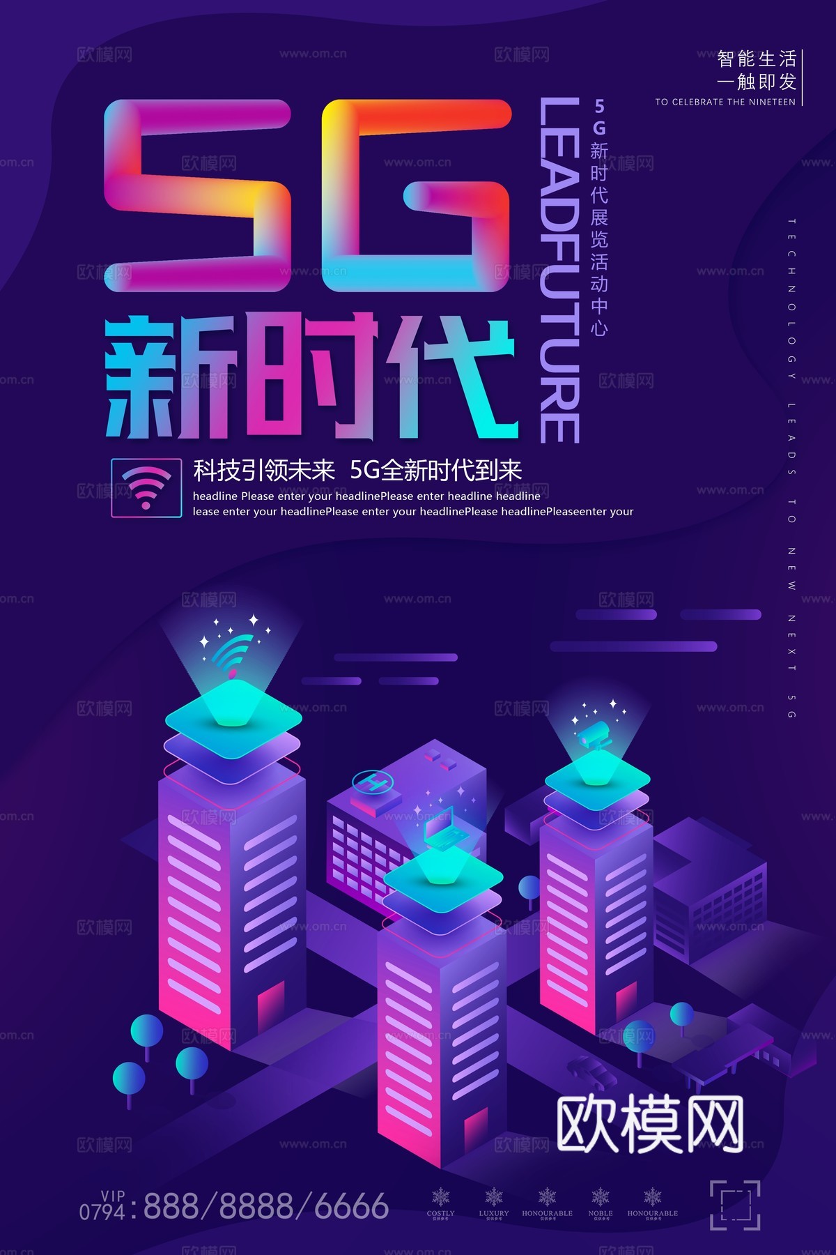 创意科技主题海报207