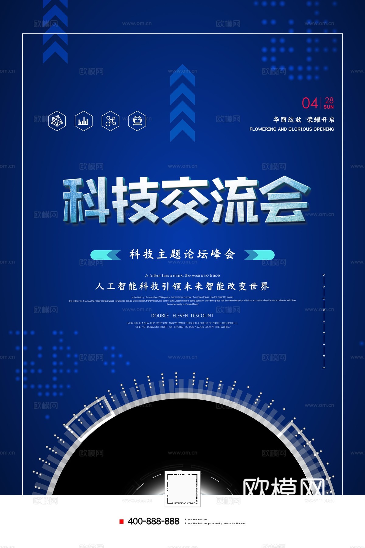 创意科技主题海报4