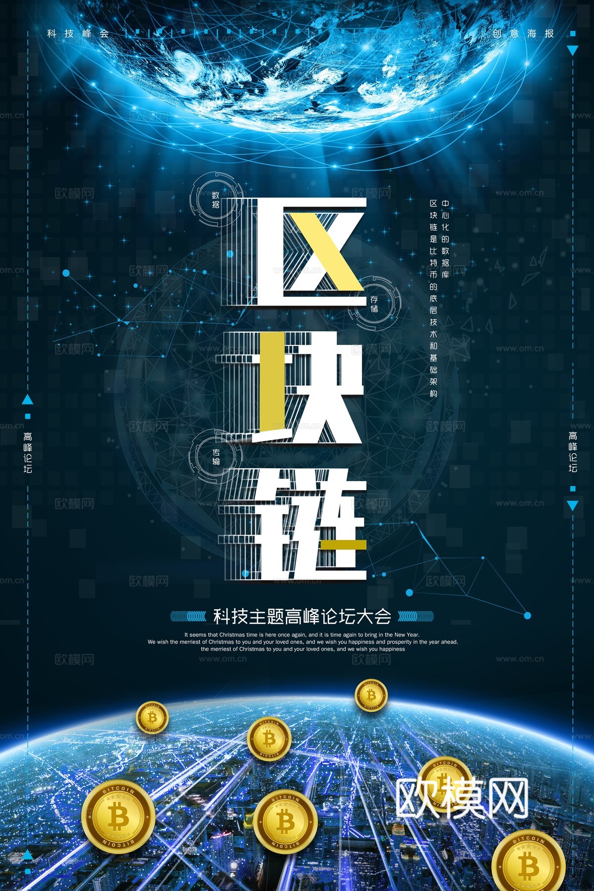 创意科技主题海报168下载