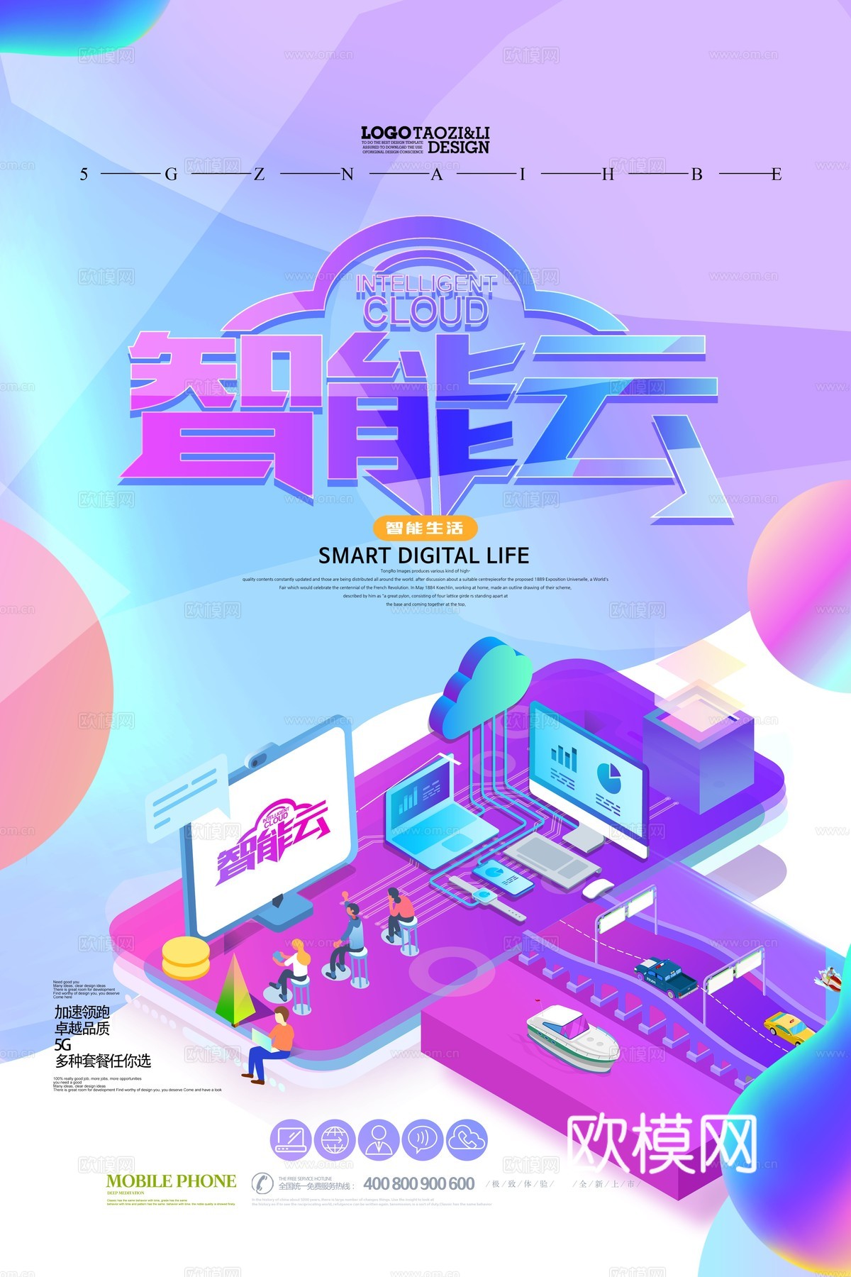 创意科技主题海报89