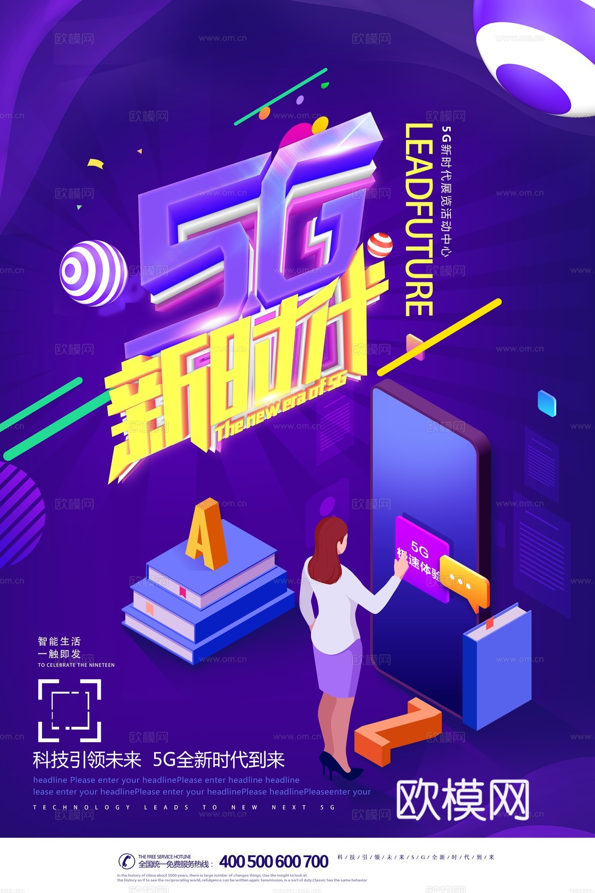 创意科技主题海报228