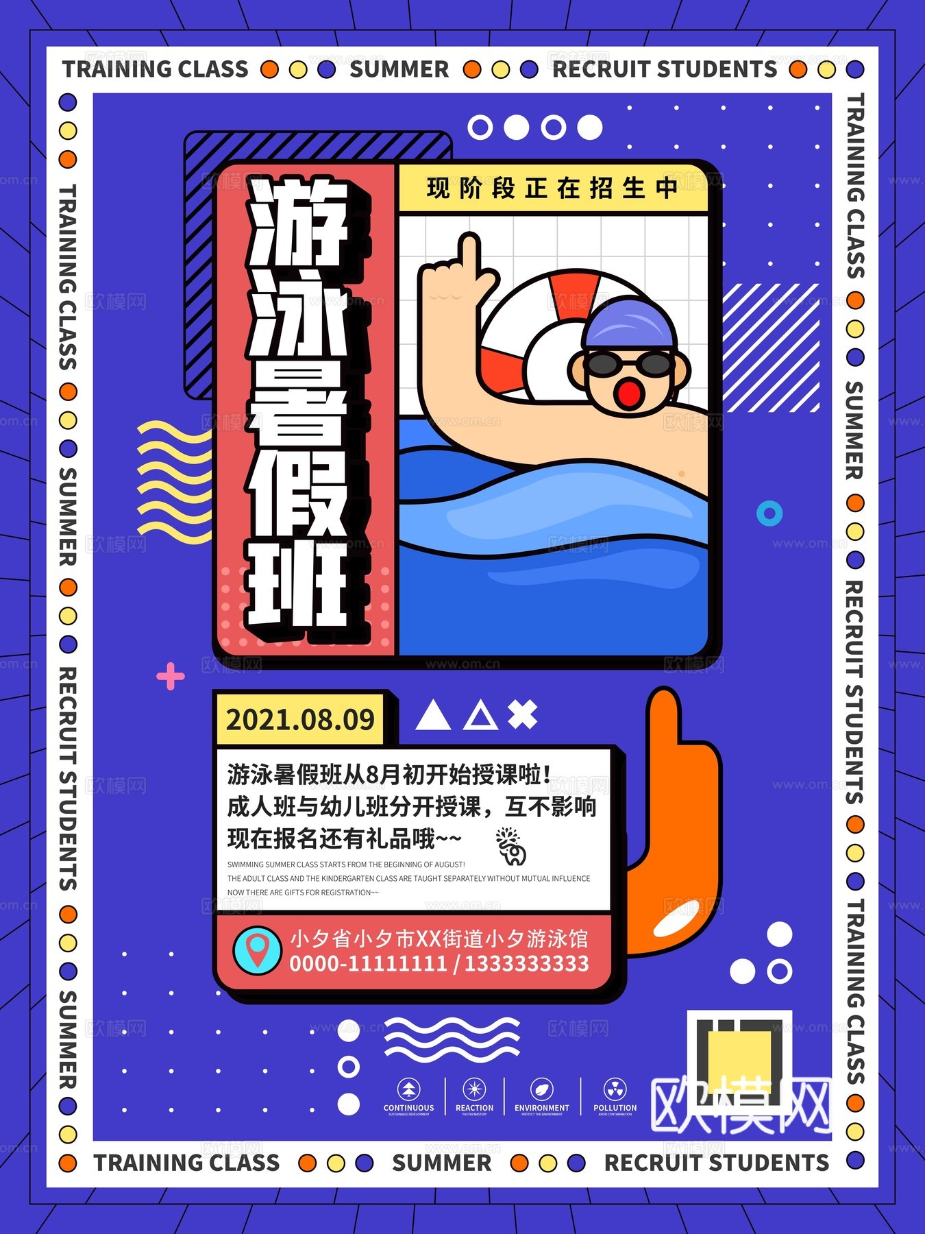孟菲斯几何宣传海报时尚创意广告海报120