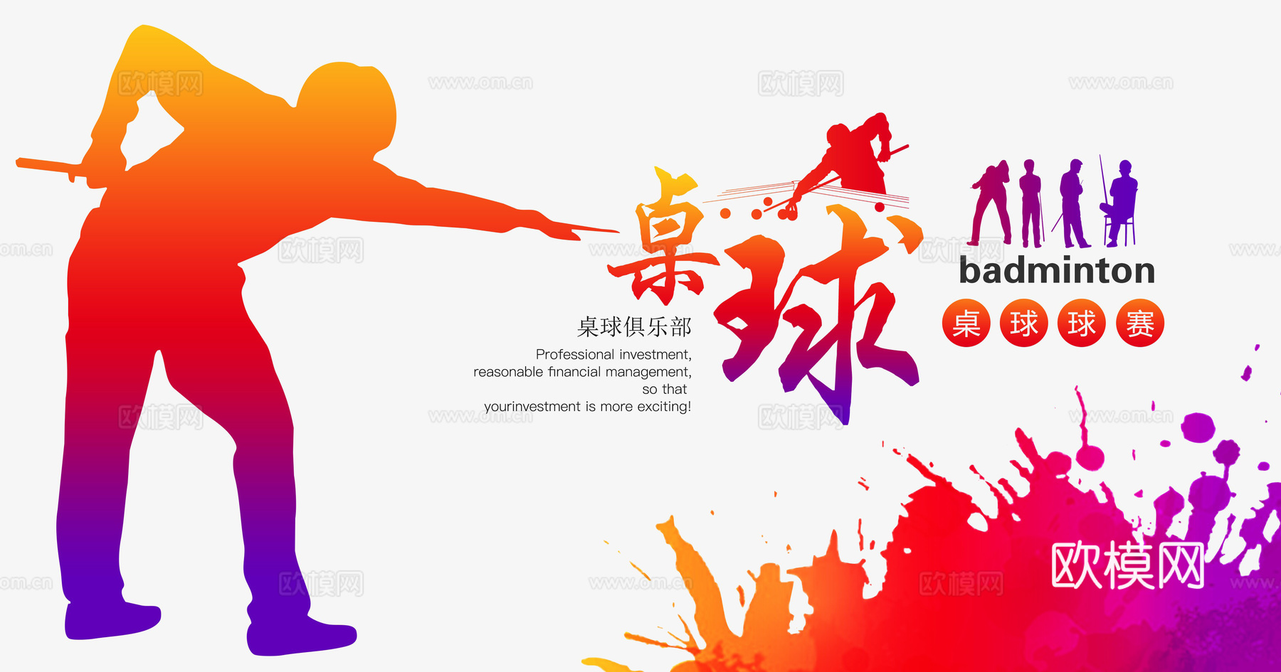 台球厅台球运动广告海报42下载