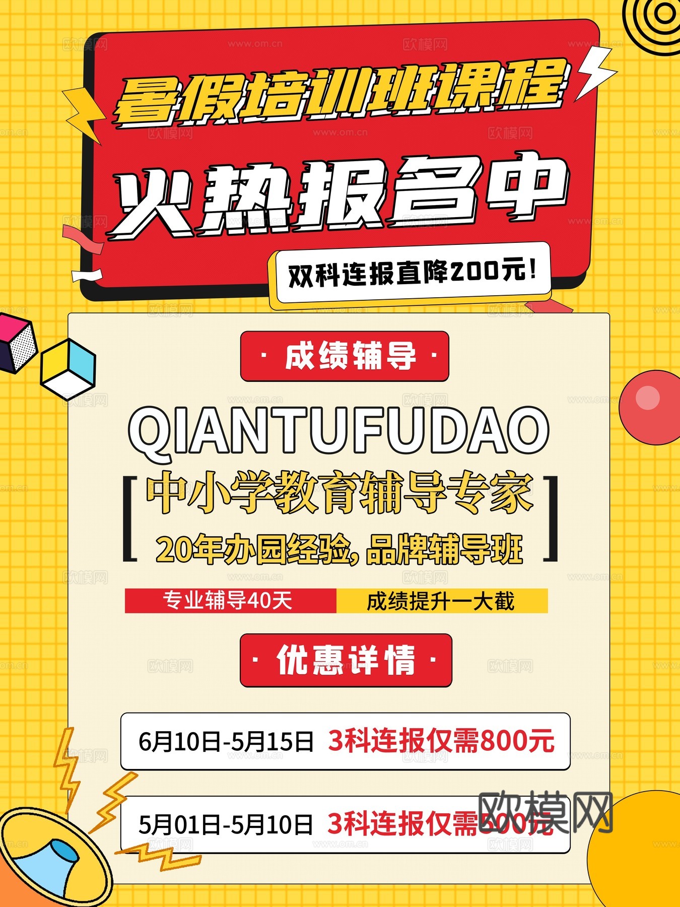 孟菲斯几何宣传海报时尚创意广告海报38