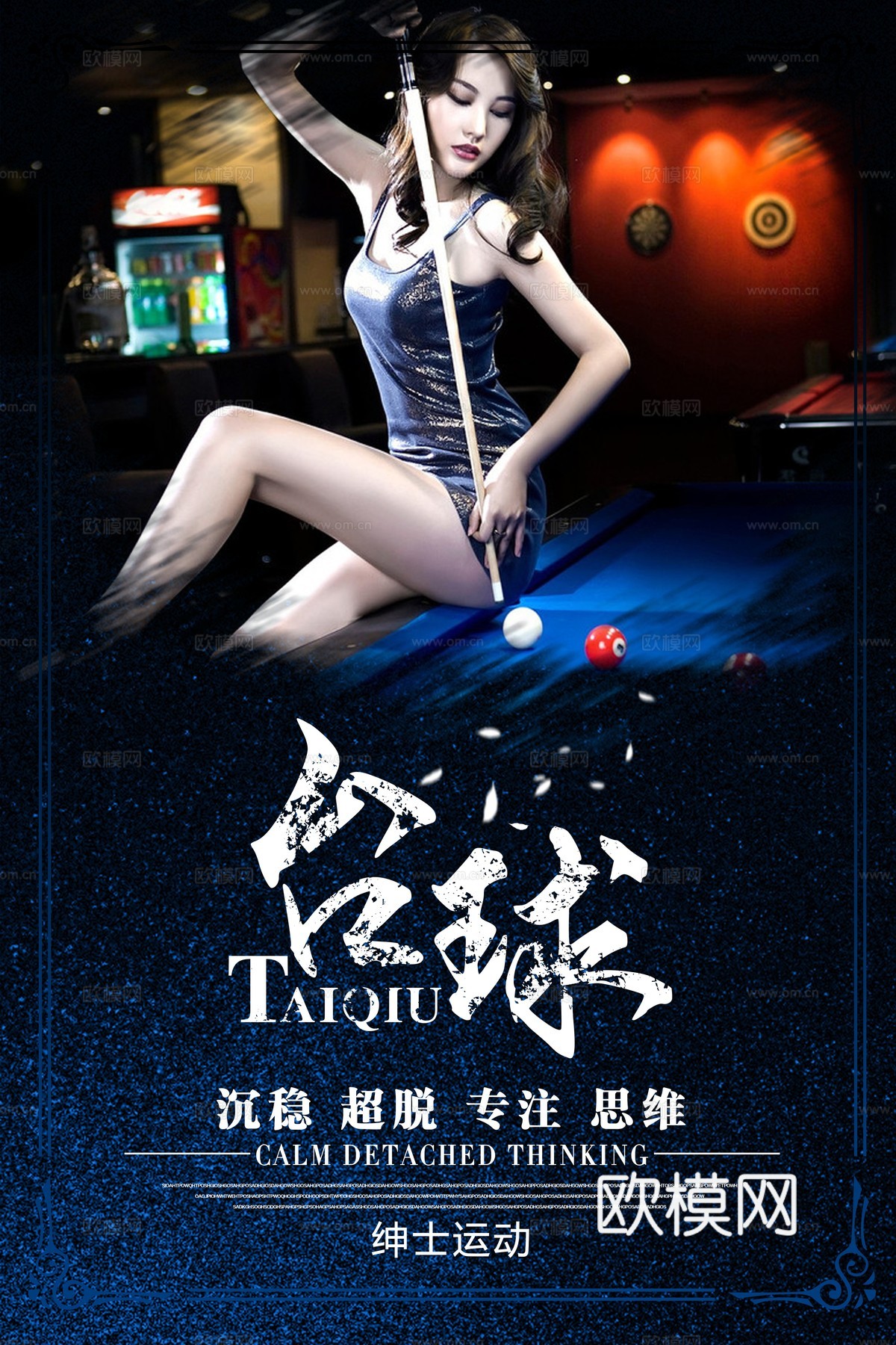 台球厅台球运动广告海报28下载