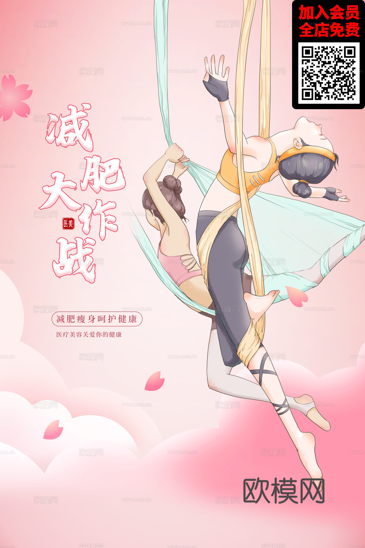 创意运动健身广告海报58