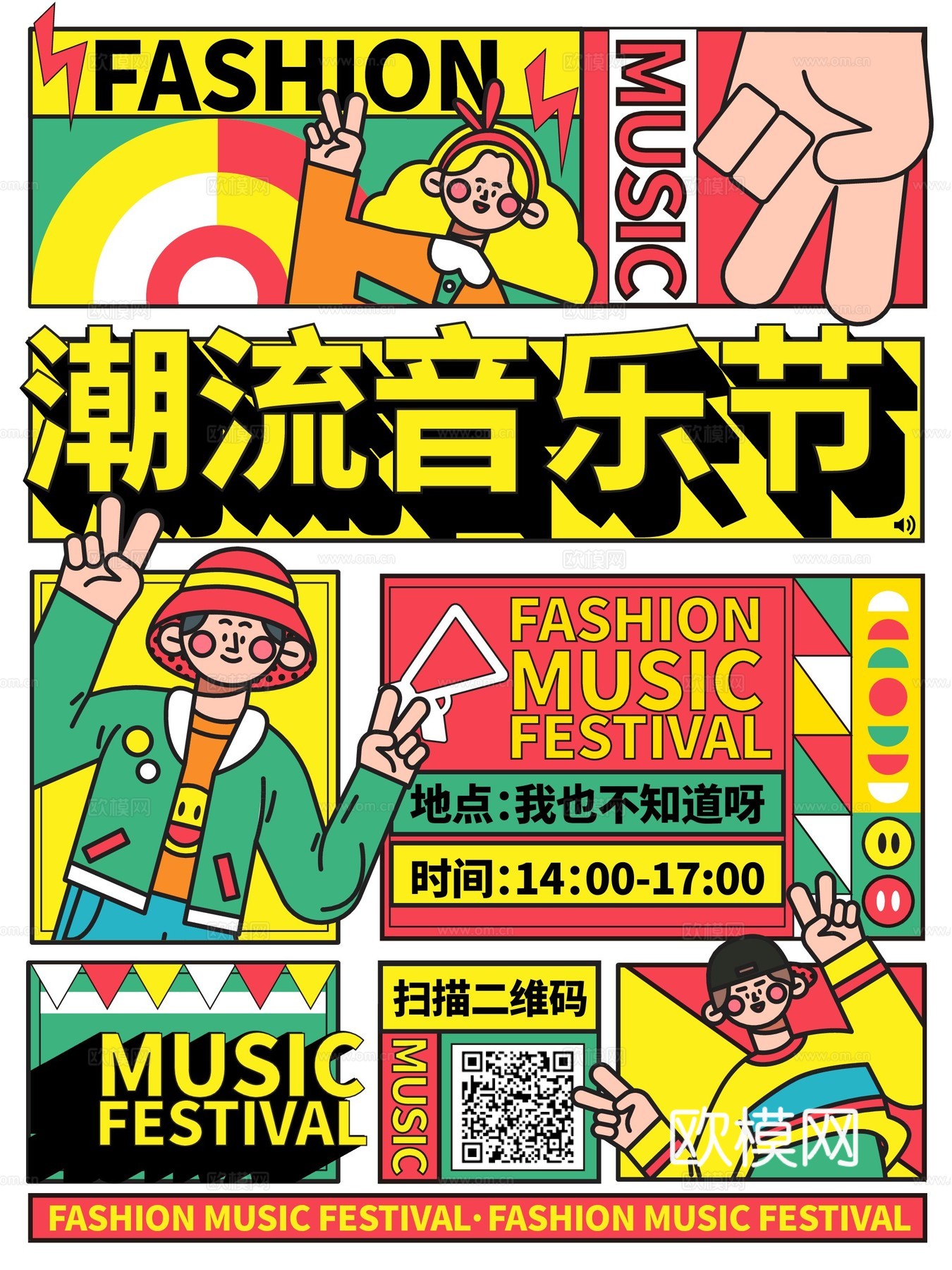 孟菲斯几何宣传海报时尚创意广告海报148