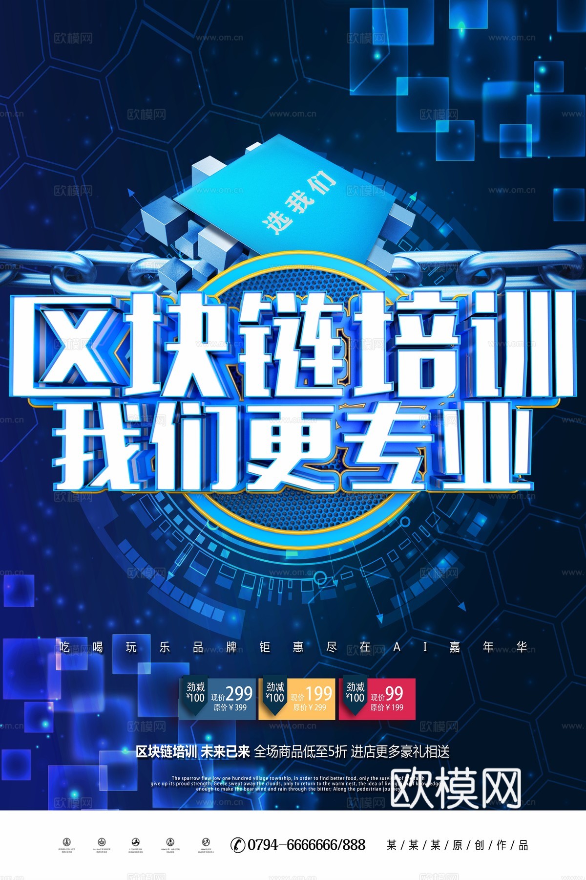 创意科技主题海报196