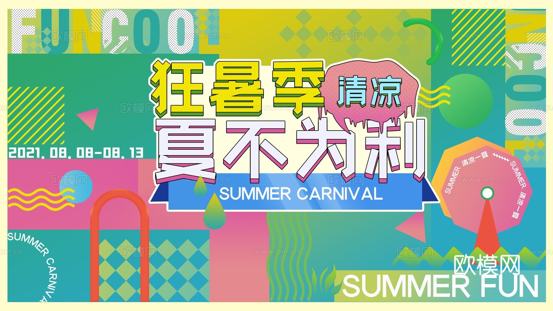 孟菲斯几何宣传海报时尚创意广告海报54