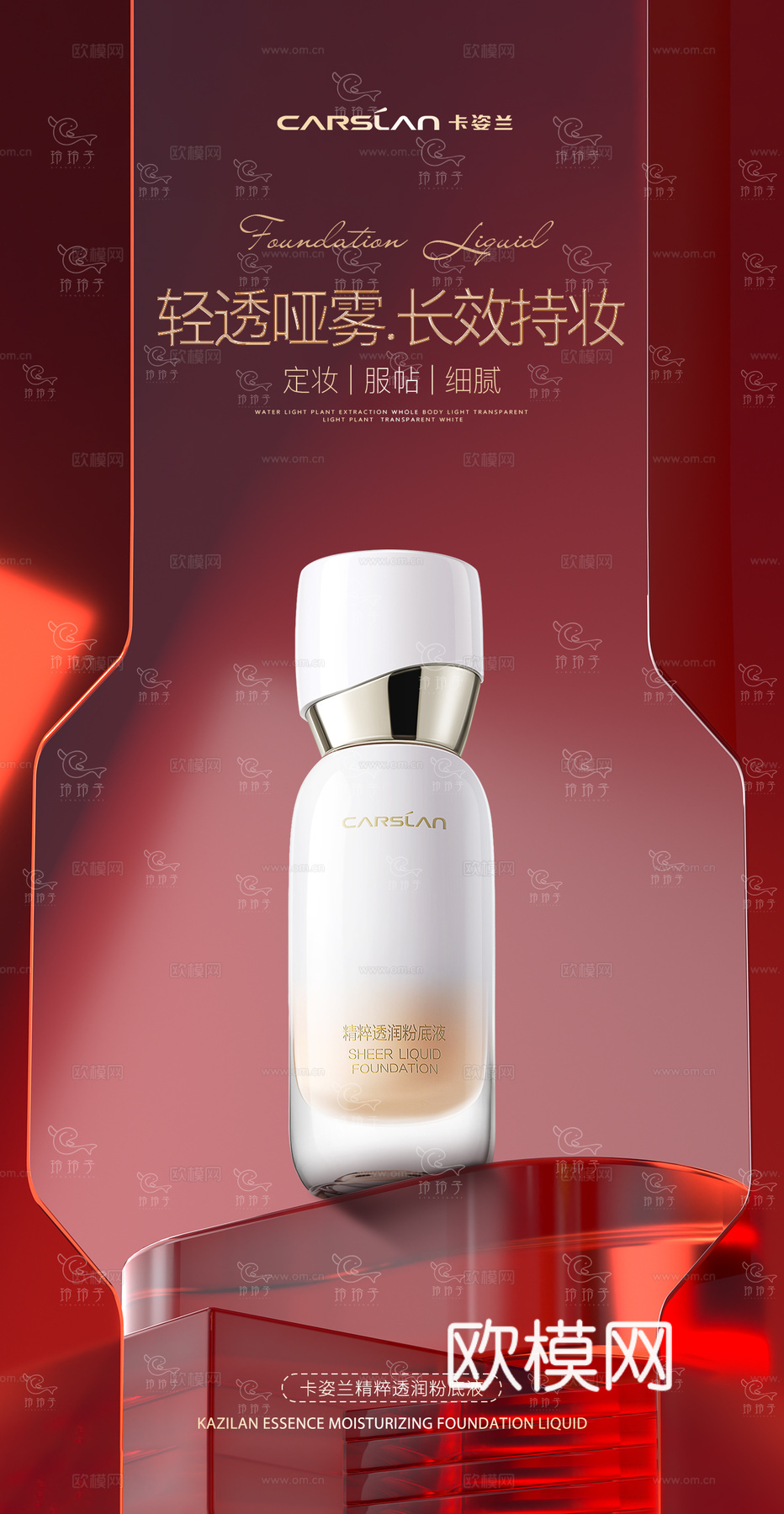 护肤品海报61下载