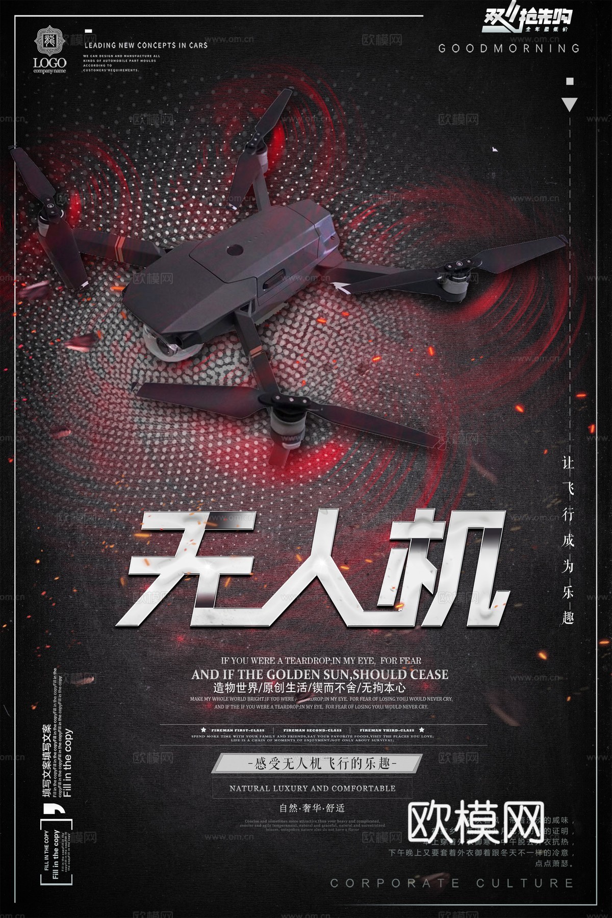 创意科技主题海报72