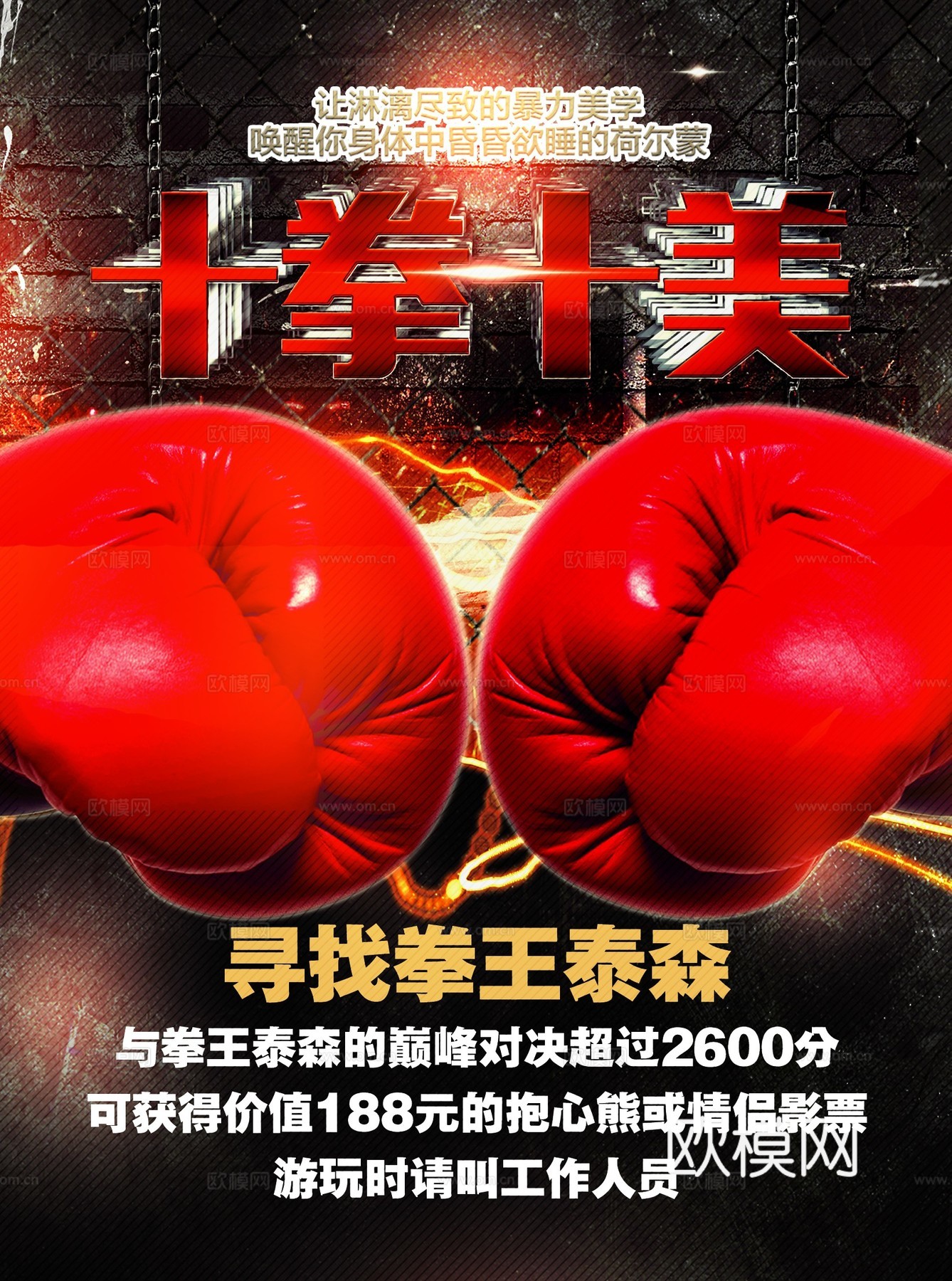 拳击运动运动健身广告海报12