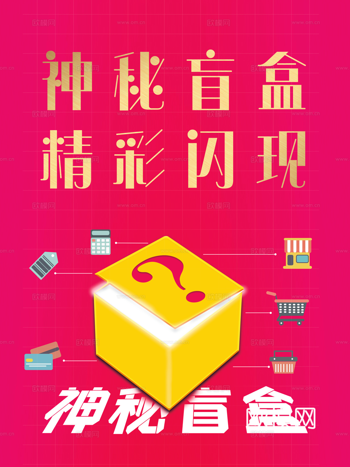 时尚创意卡通酸性盲盒海报广告57