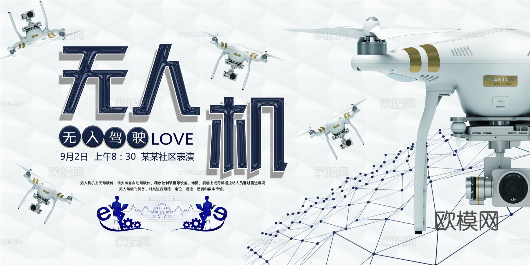 创意科技主题海报83