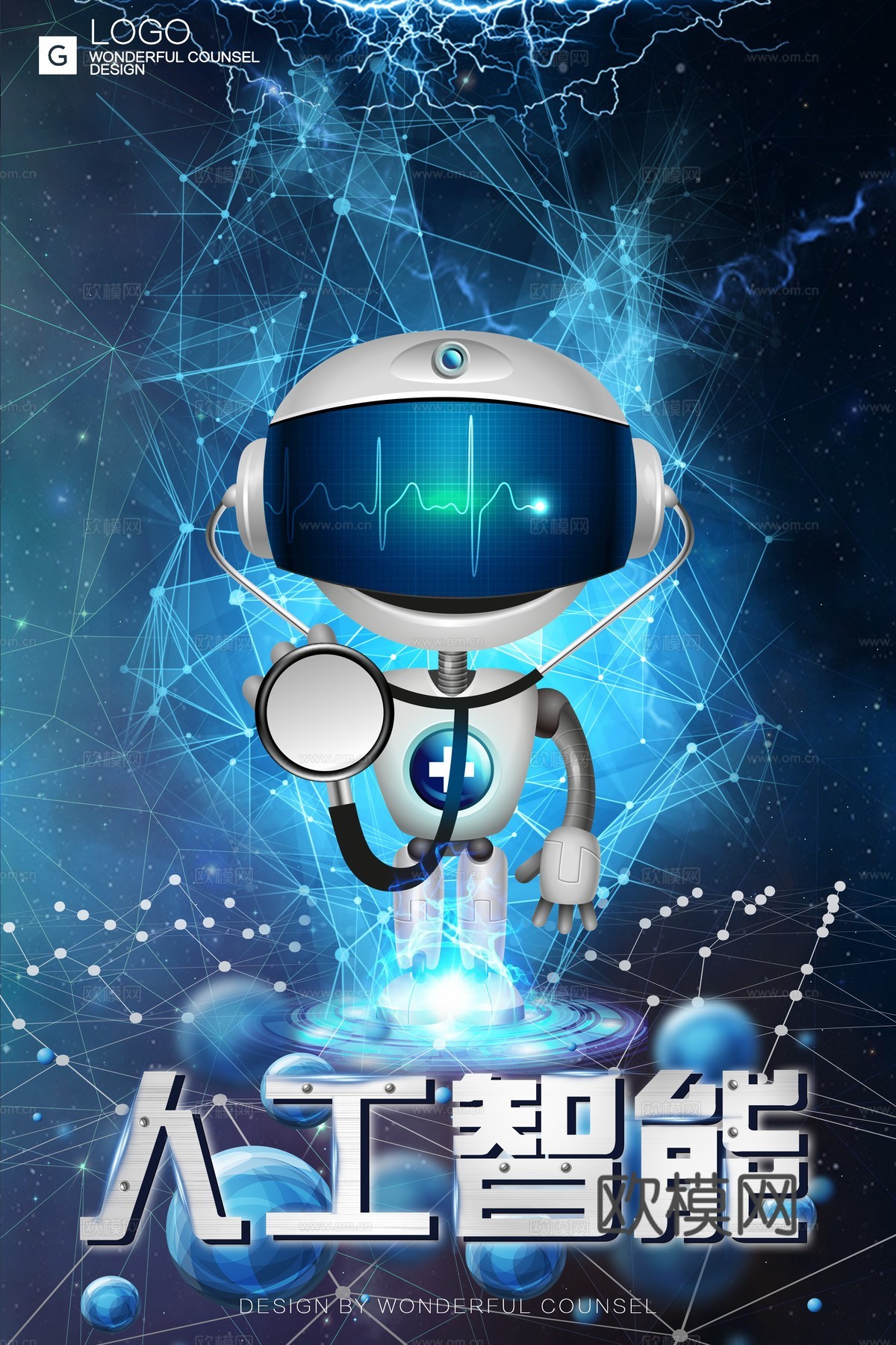 创意科技主题海报292下载