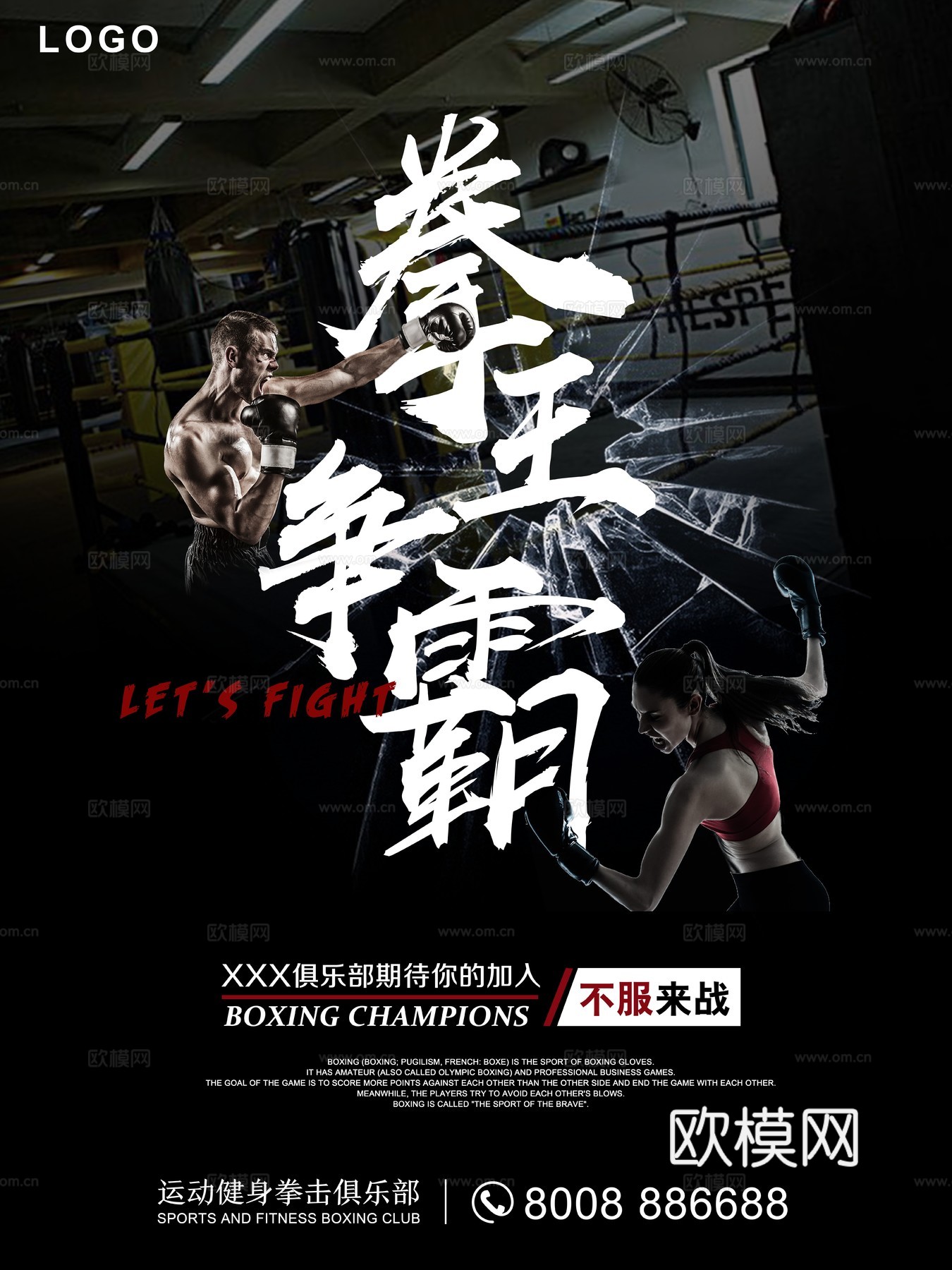 拳击运动运动健身广告海报9