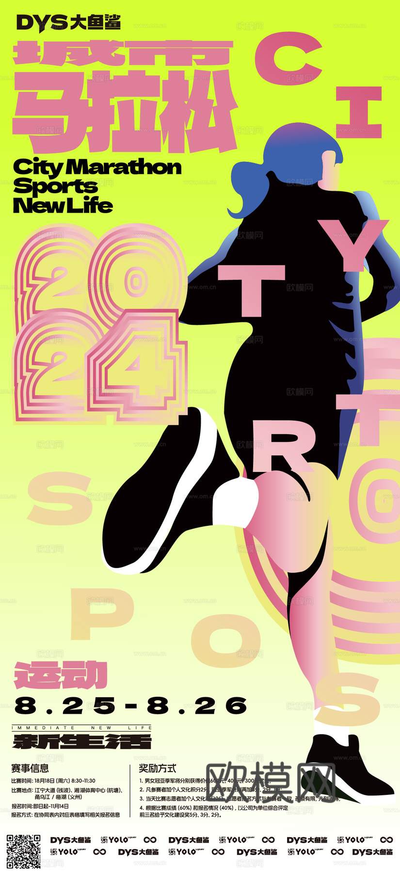 手绘潮流孟菲斯弥散创意城市马拉松系列运动健身跑步系列海报3