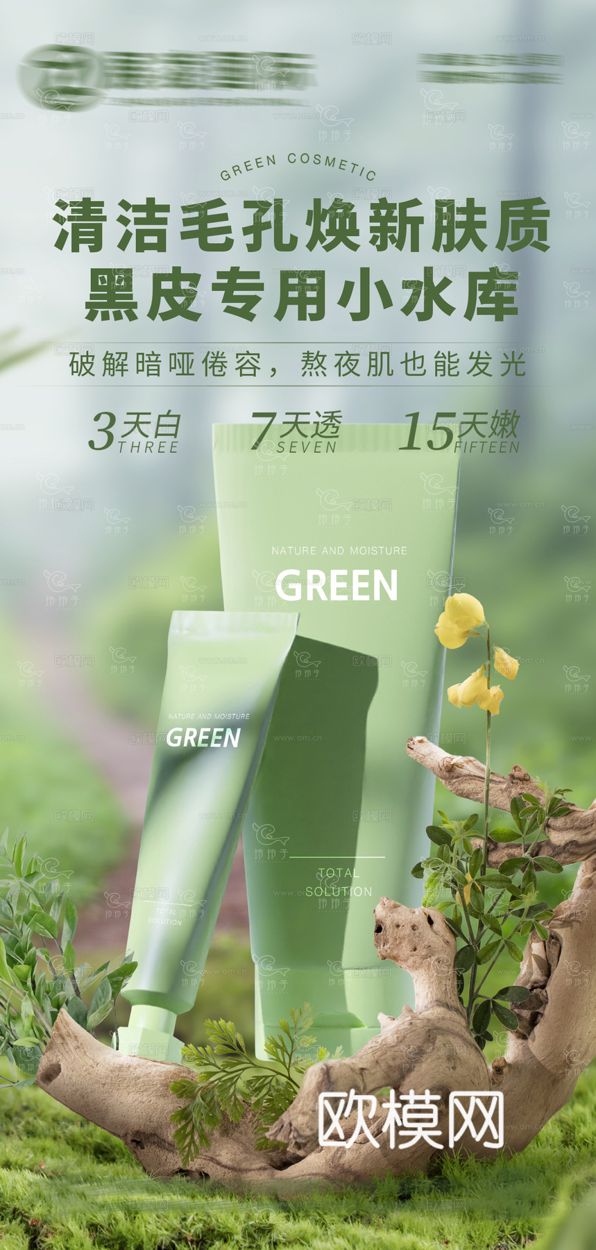 护肤品海报98下载