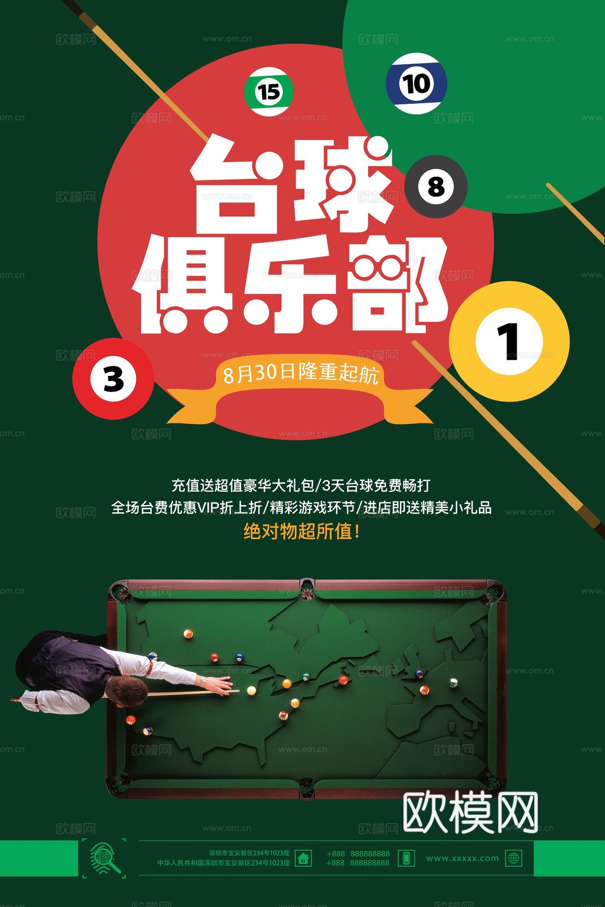 台球厅台球运动广告海报36下载