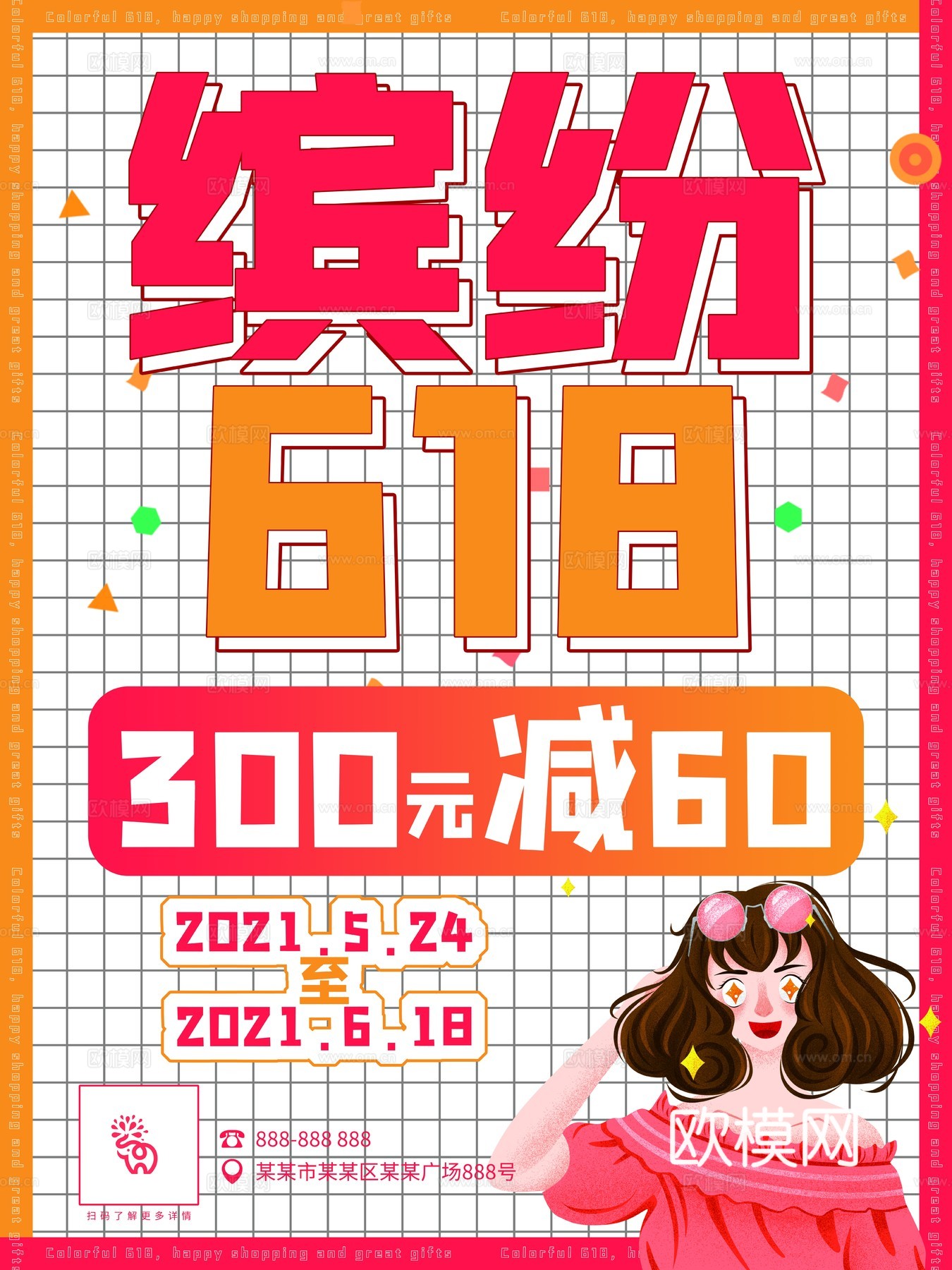 孟菲斯几何宣传海报时尚创意广告海报28