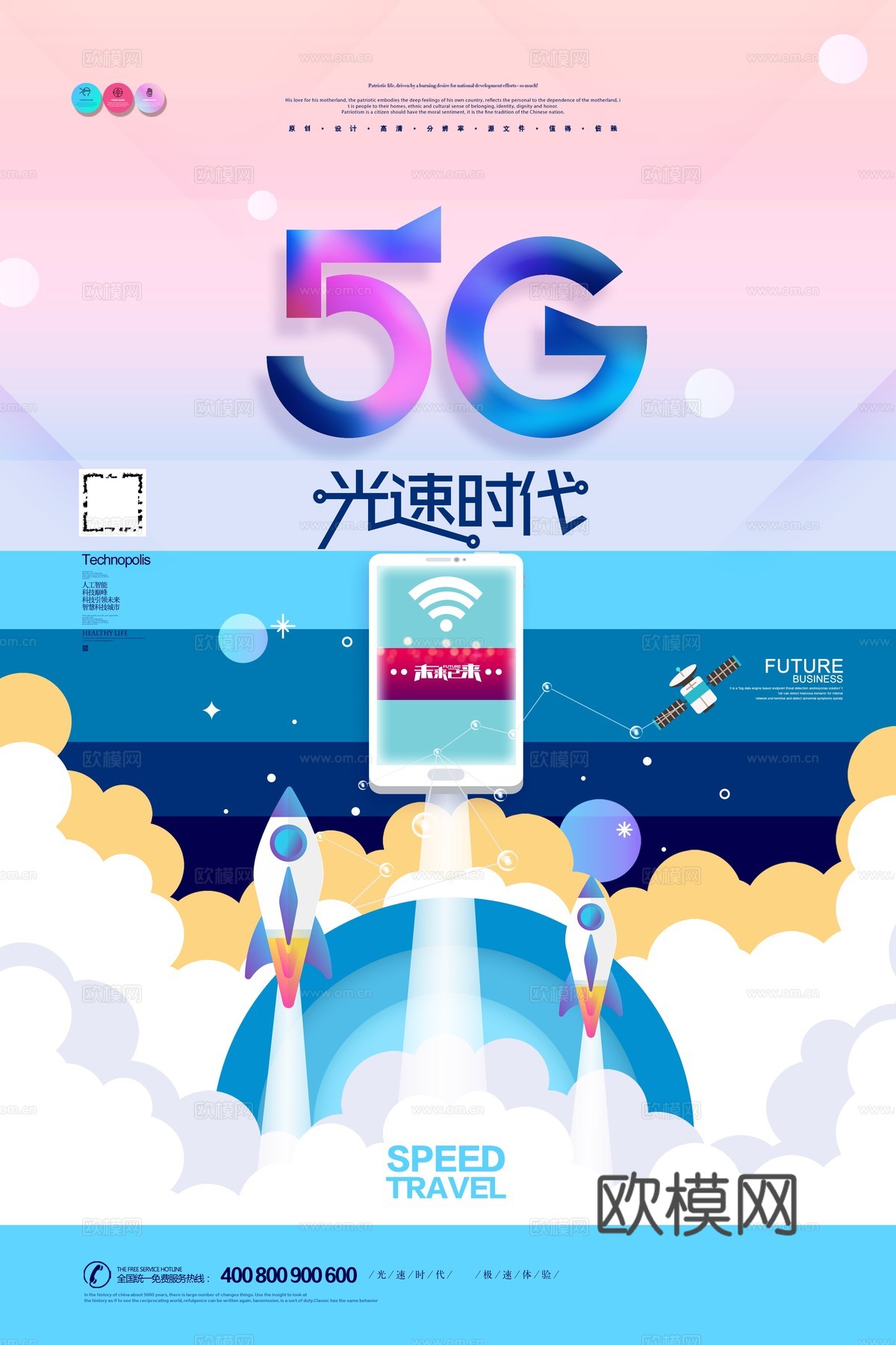 创意科技主题海报205下载