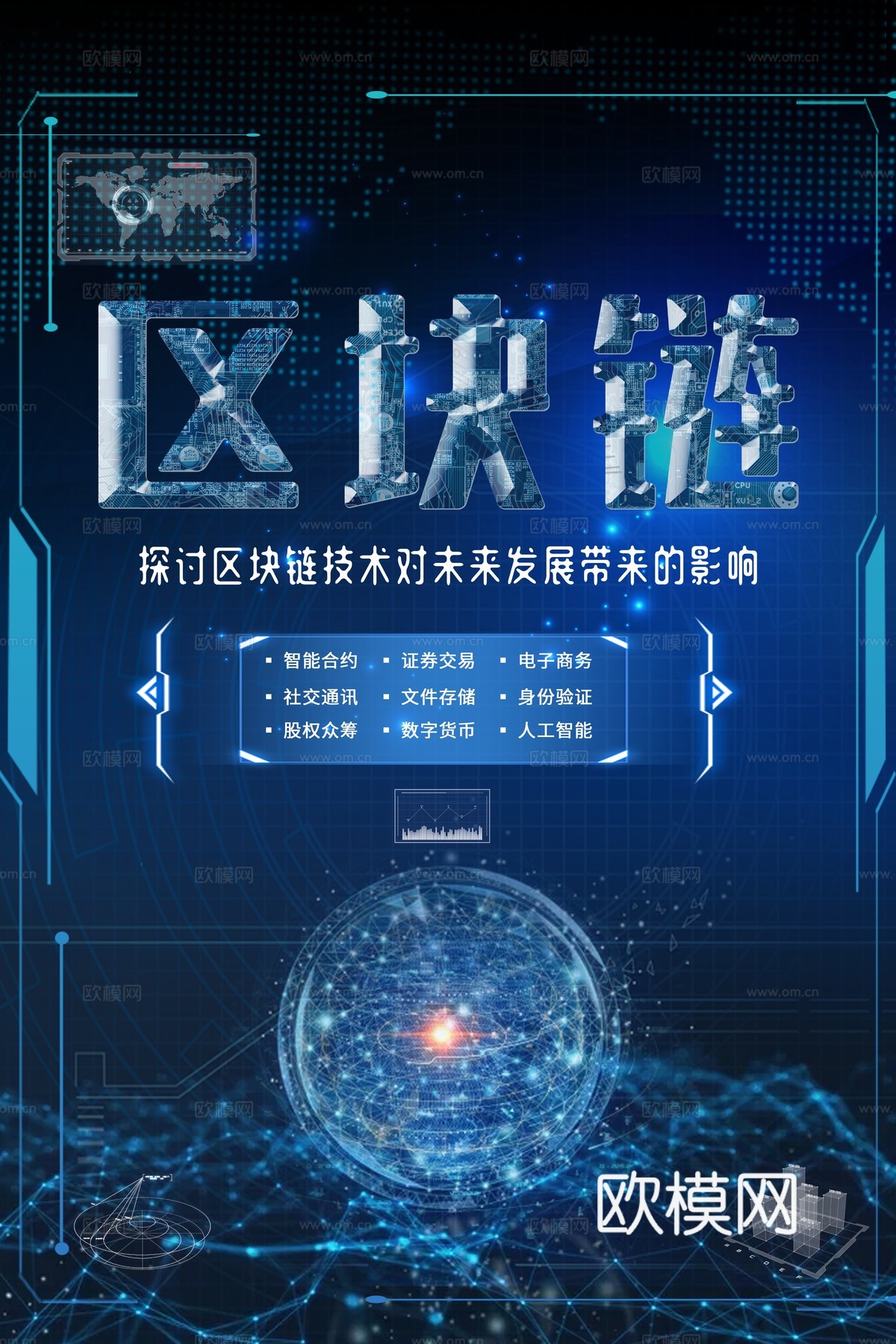 创意科技主题海报180