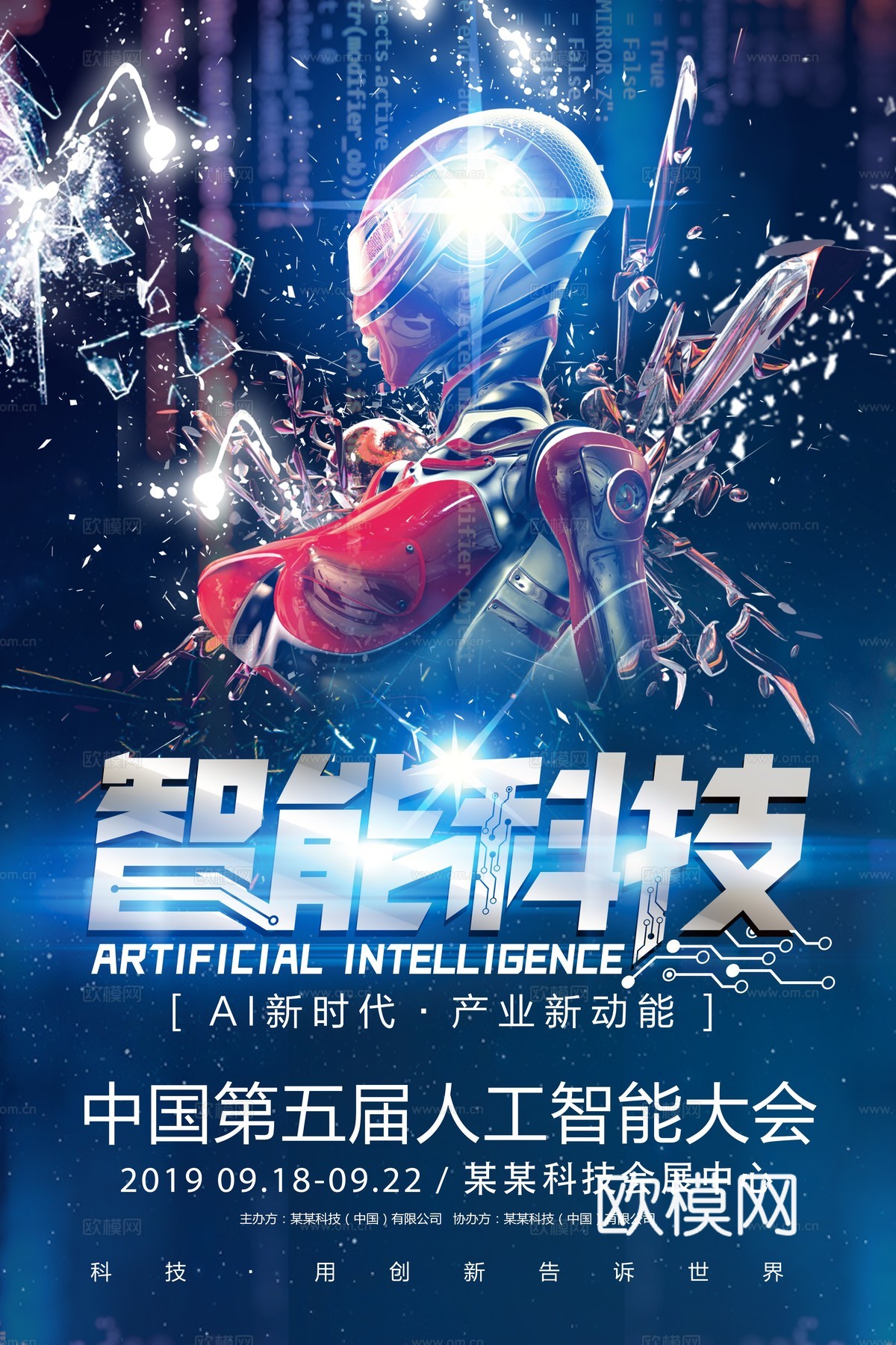 创意科技主题海报275下载