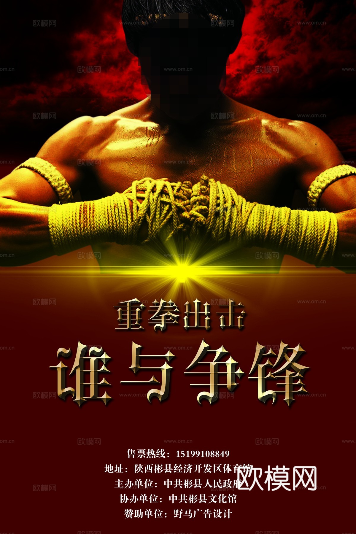 拳击运动运动健身广告海报21