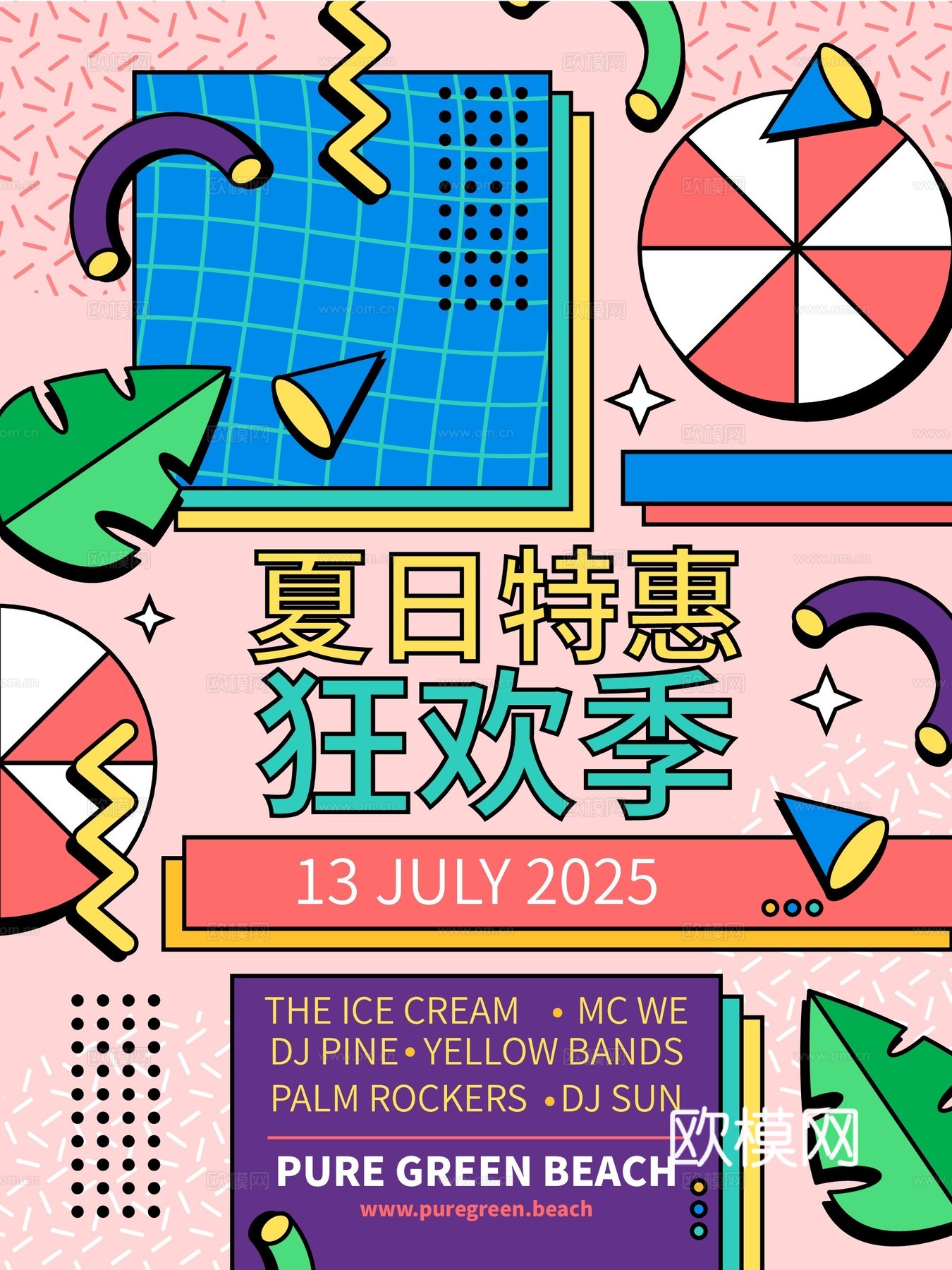 孟菲斯几何宣传海报时尚创意广告海报145