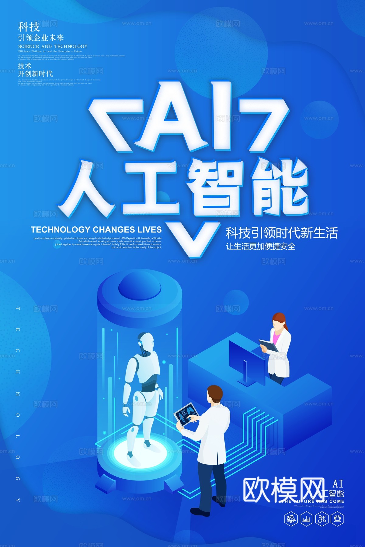 创意科技主题海报303下载