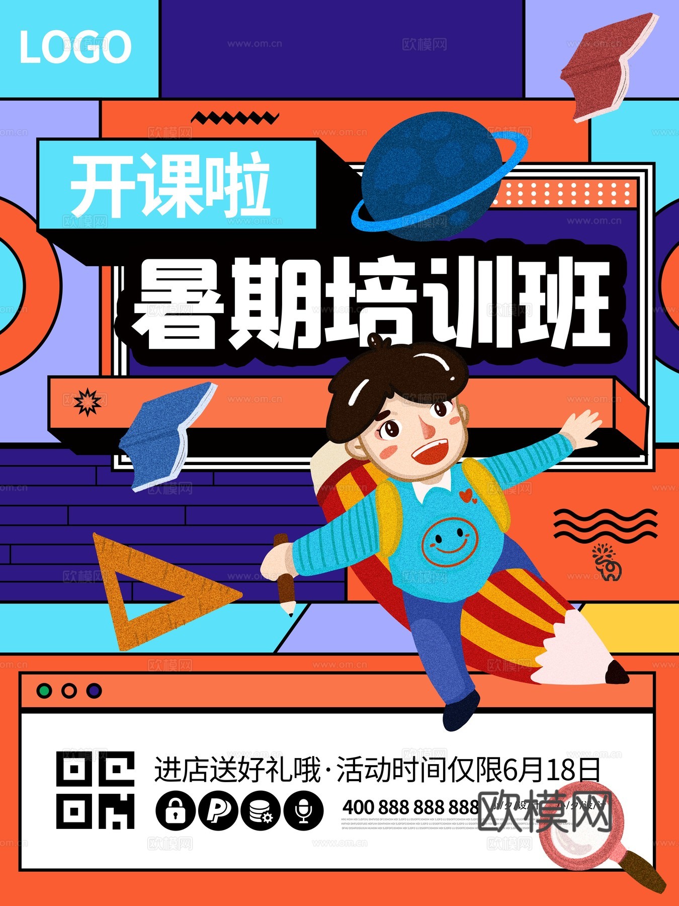孟菲斯几何宣传海报时尚创意广告海报96