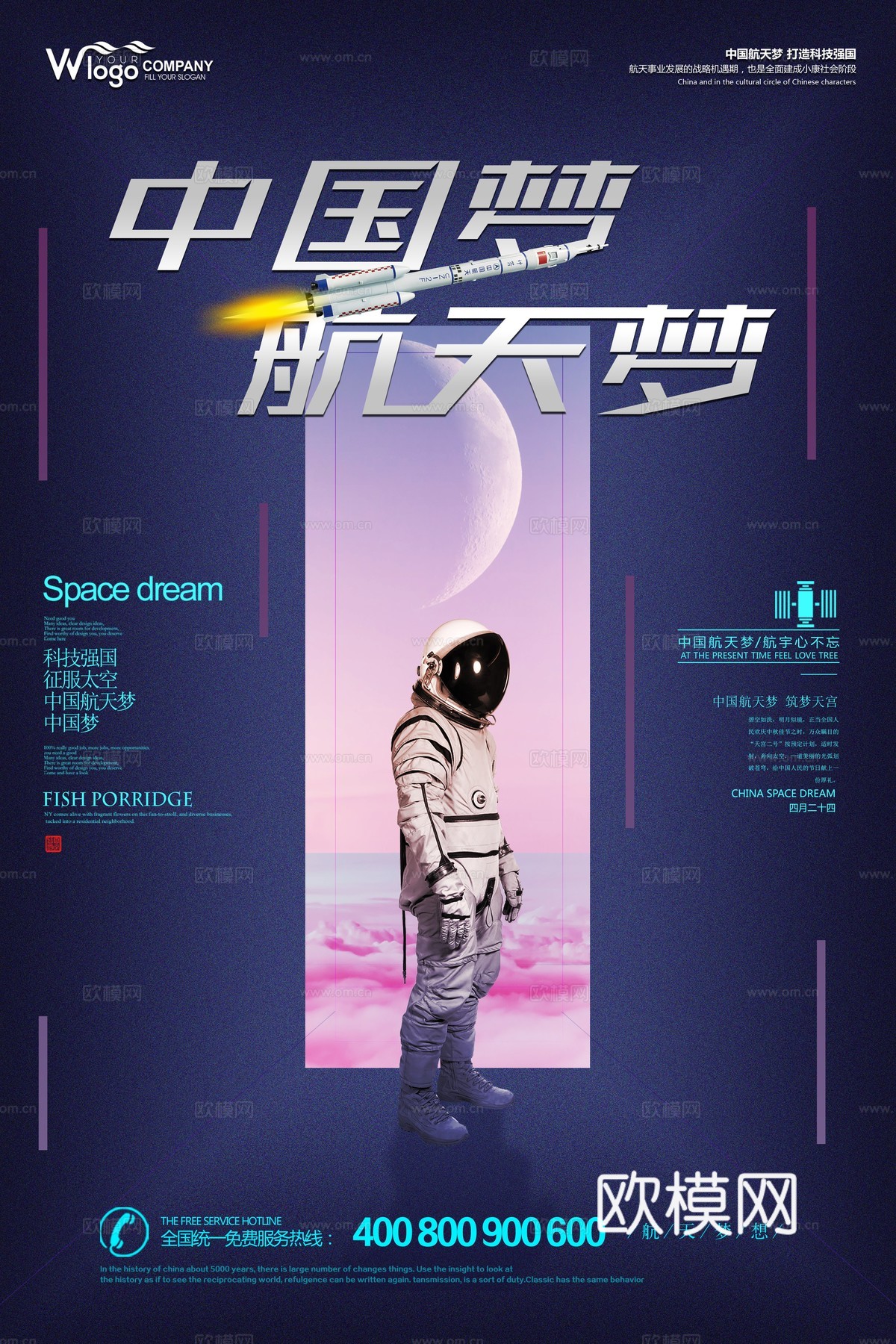 创意科技主题海报28