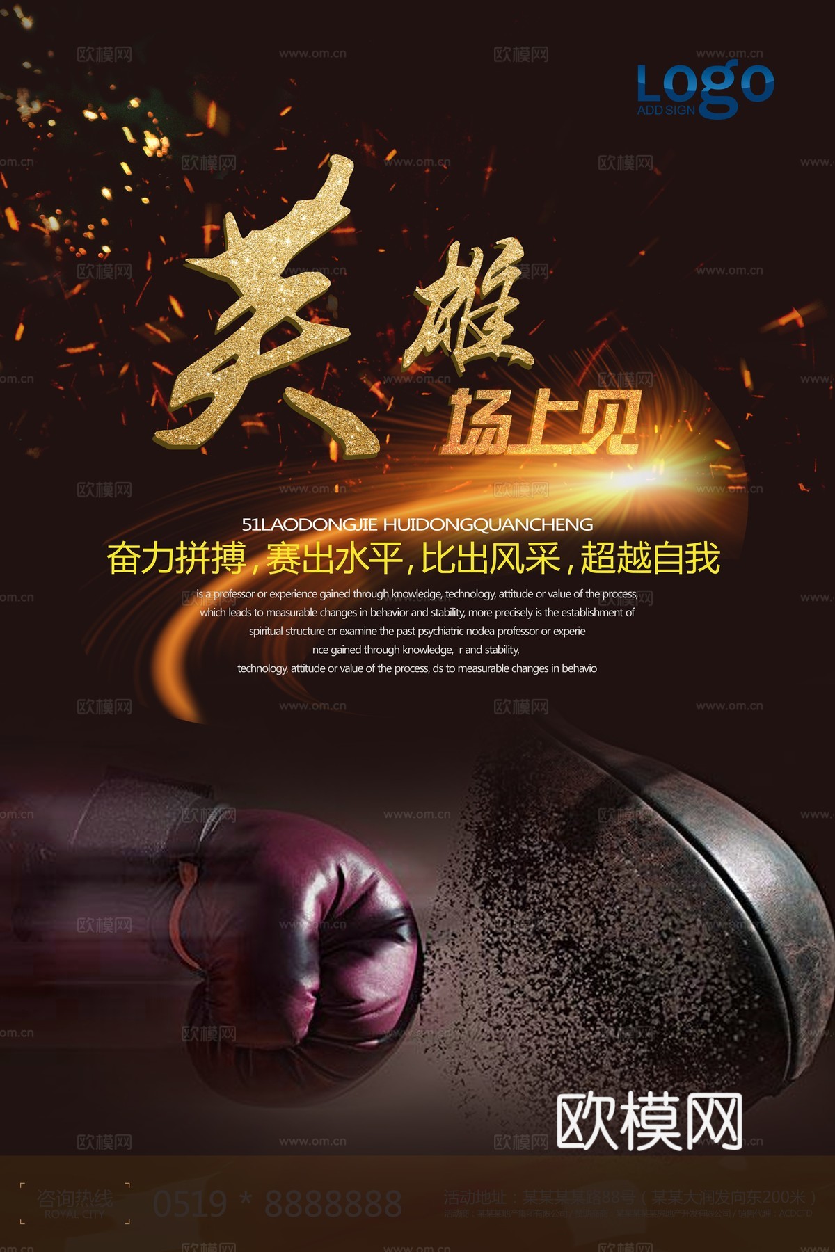 拳击运动运动健身广告海报4