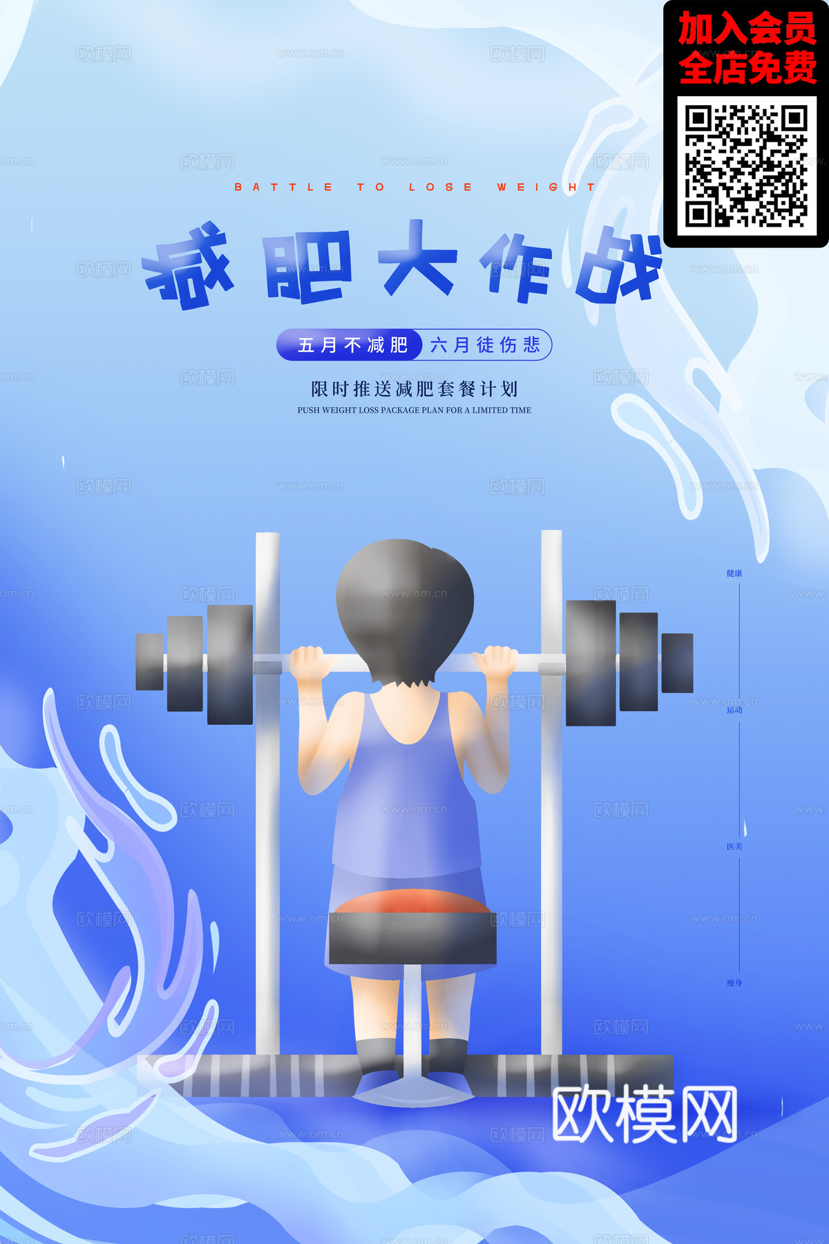 创意运动健身广告海报33