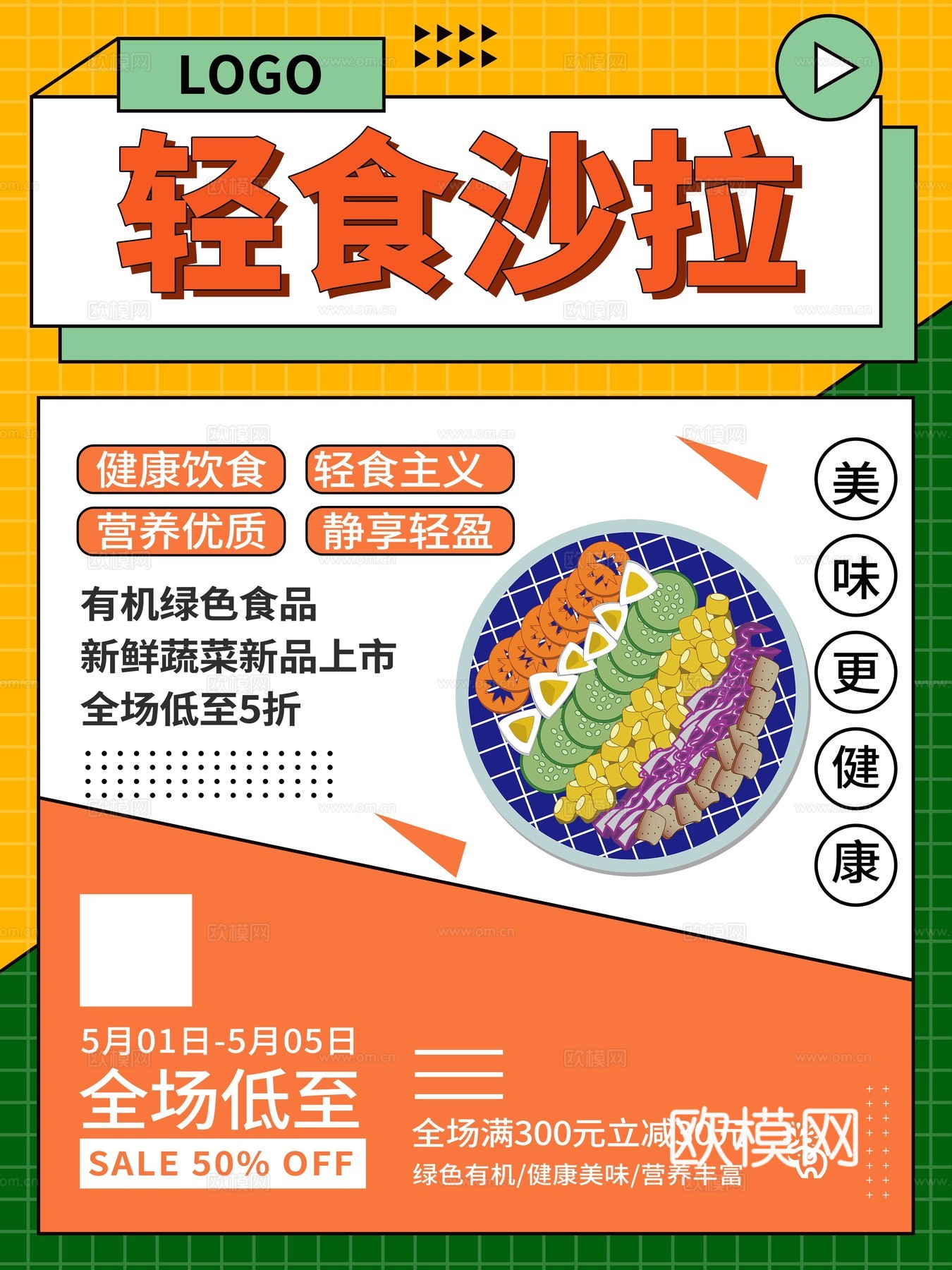 孟菲斯几何宣传海报时尚创意广告海报75