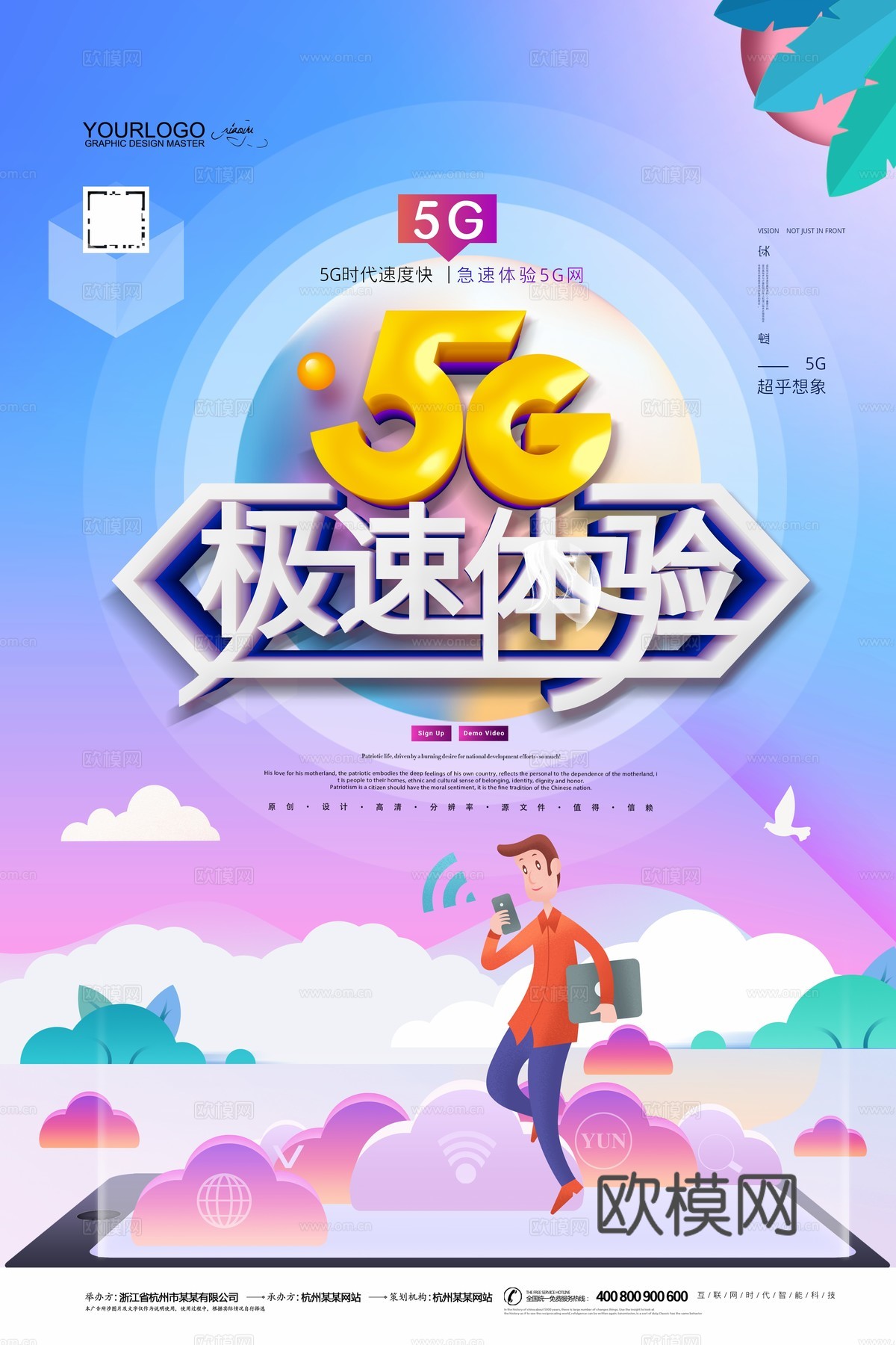 创意科技主题海报202下载