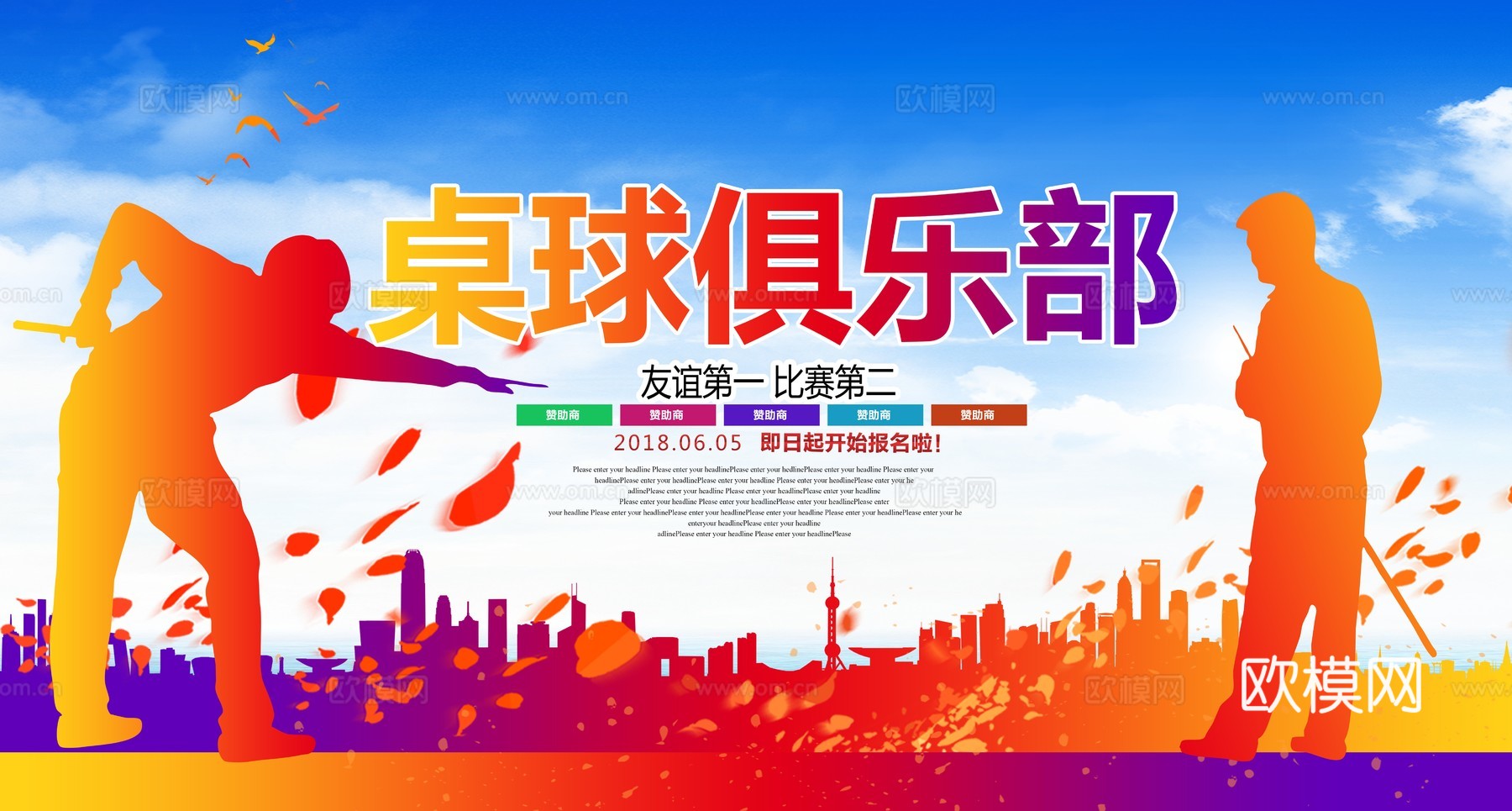 台球厅台球运动广告海报37下载