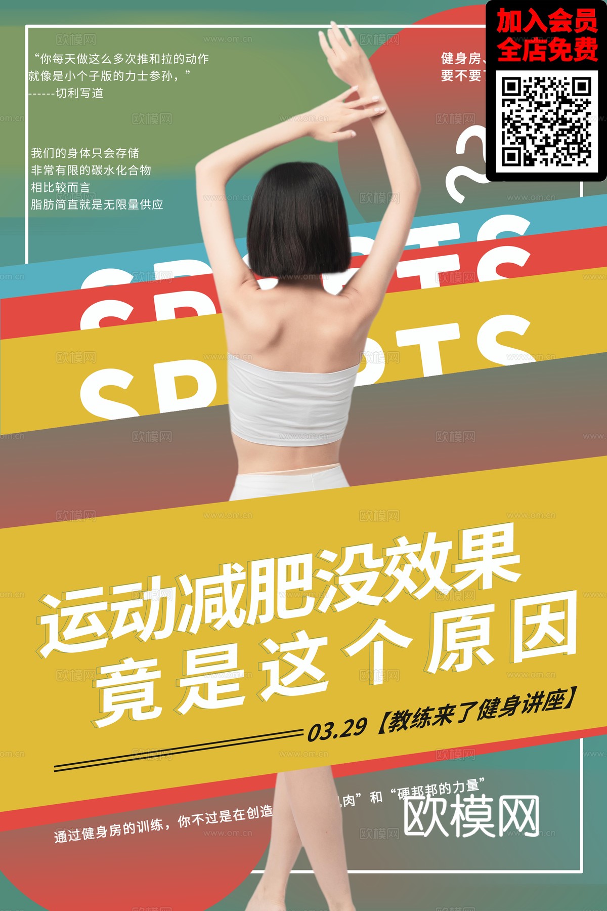 创意运动健身广告海报60