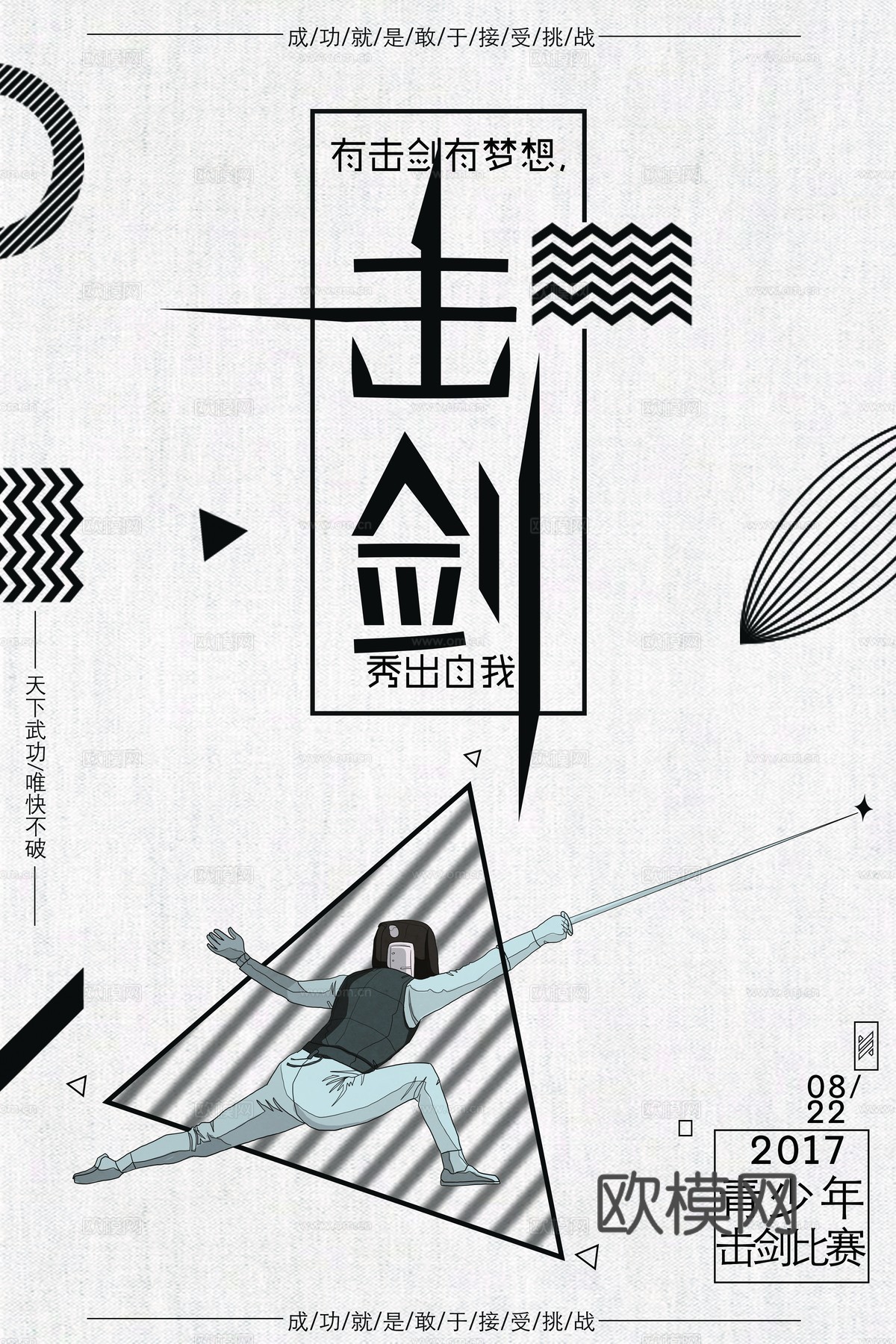 时尚创意海报108