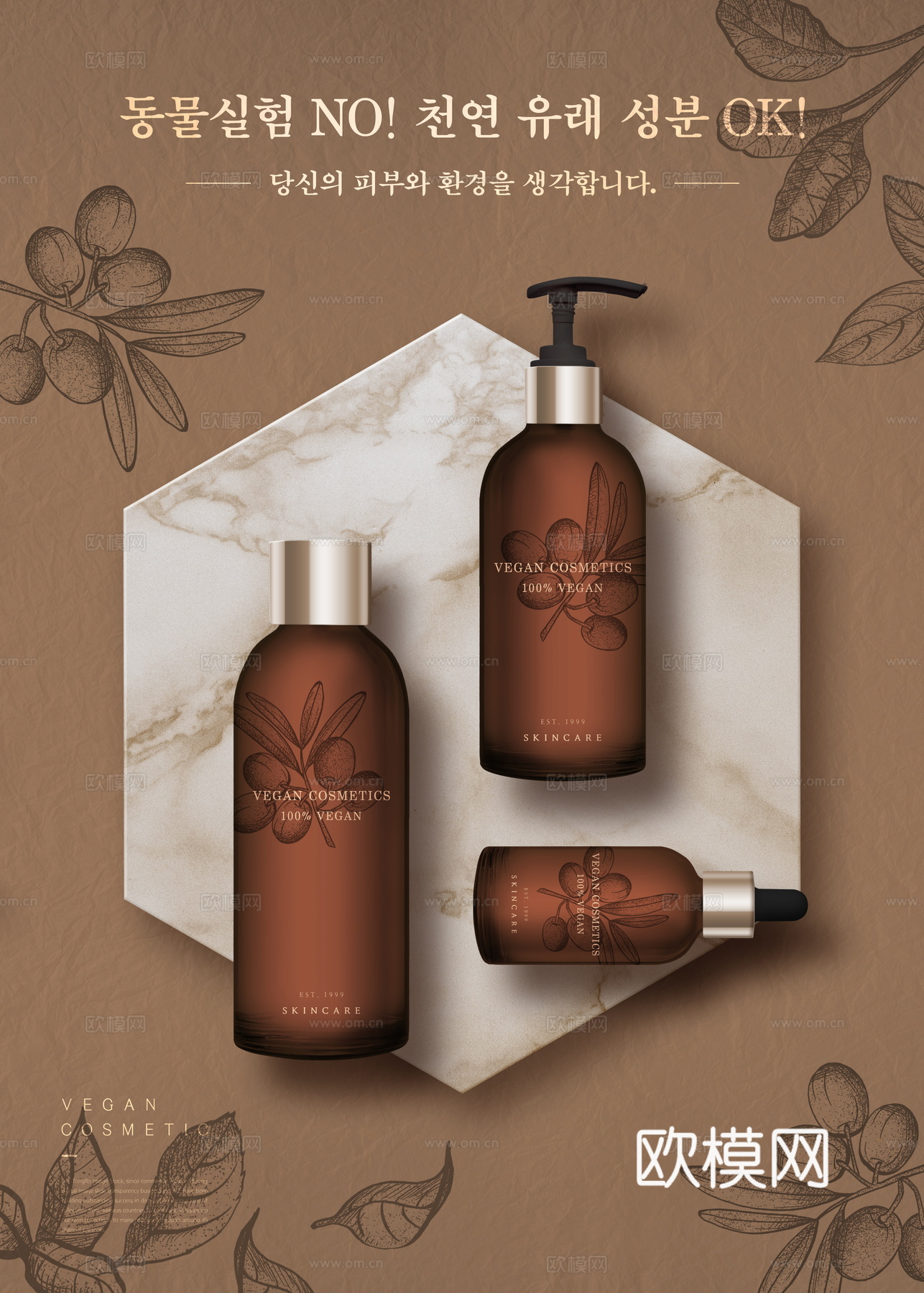 化妆品护肤品广告海报1