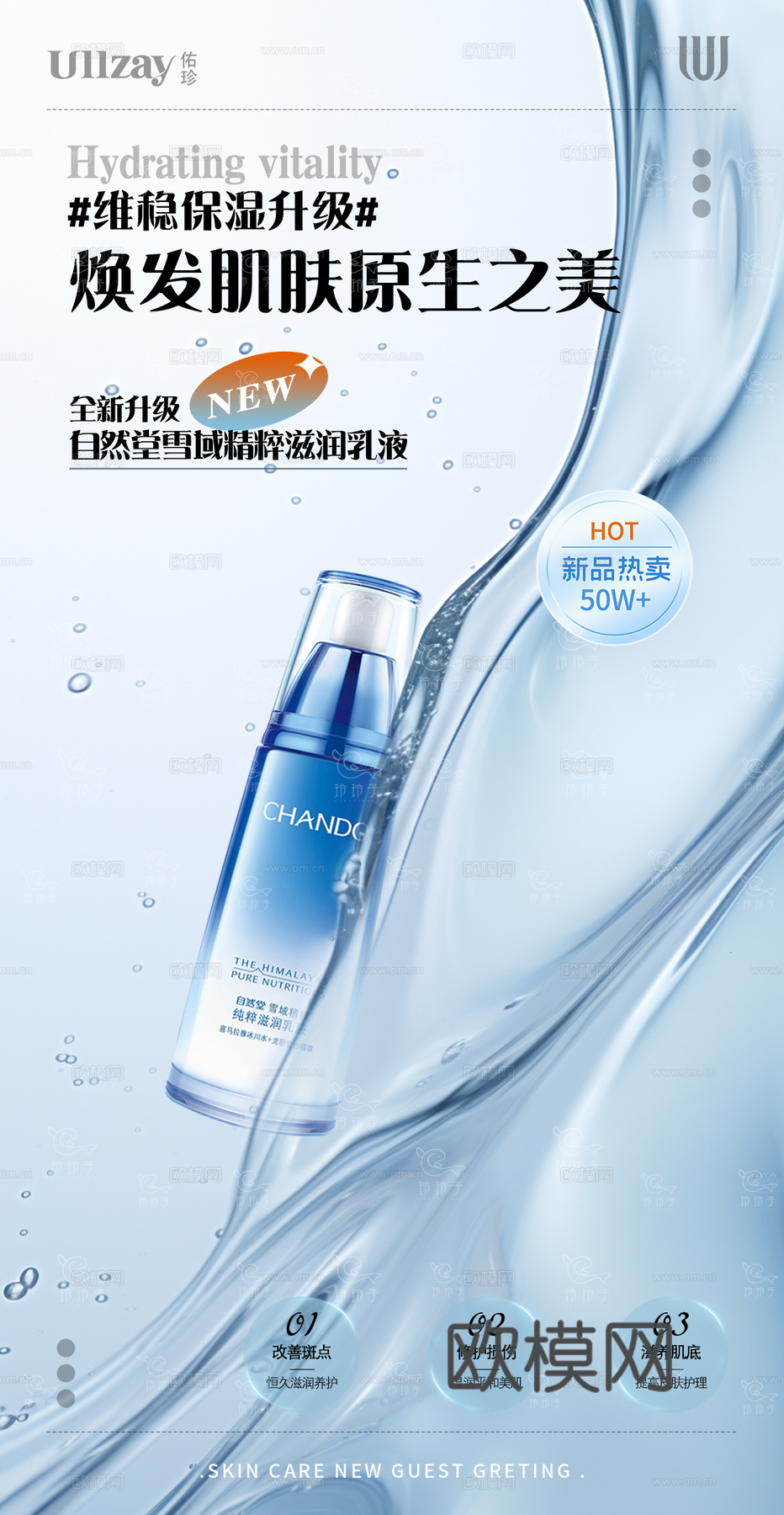 护肤品海报44下载