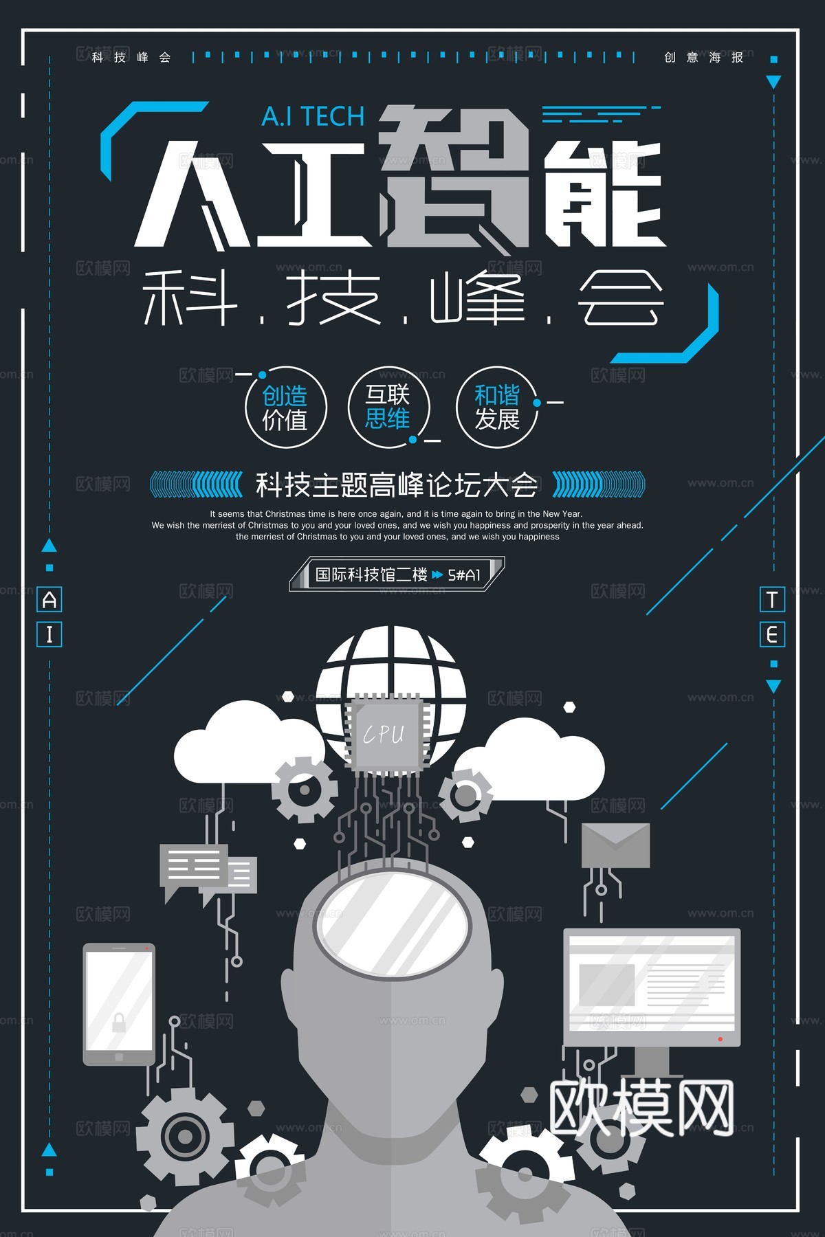 创意科技主题海报276下载