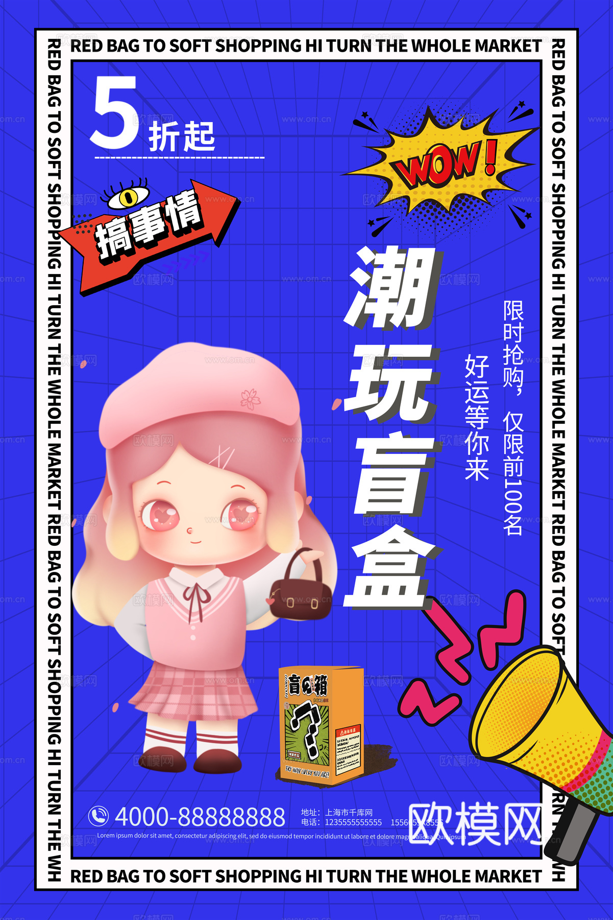 时尚创意卡通酸性盲盒海报广告76