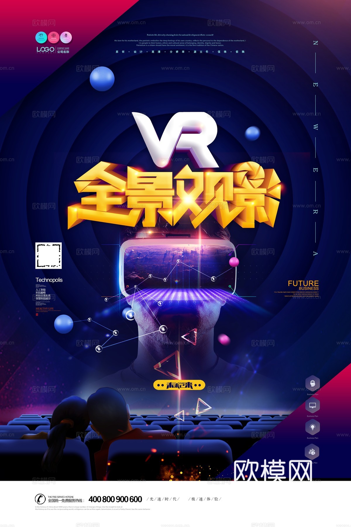 创意科技主题海报255