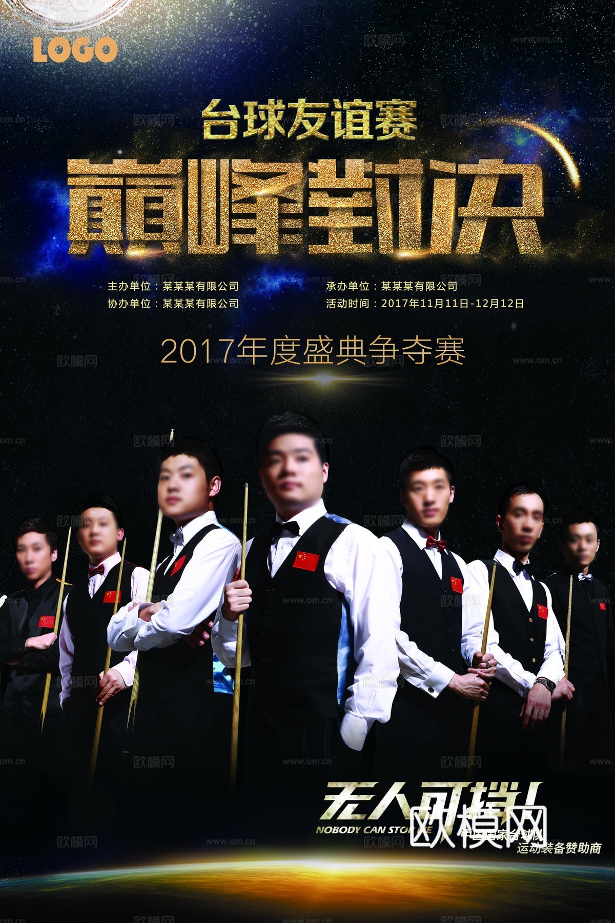 台球厅台球运动广告海报25下载