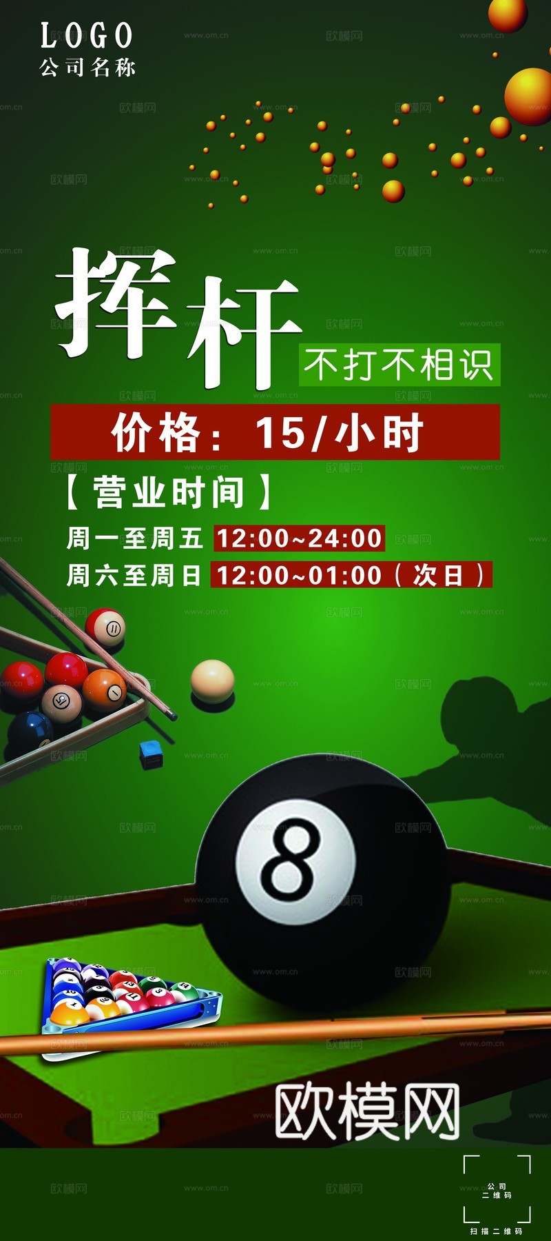 台球厅台球运动广告海报23下载