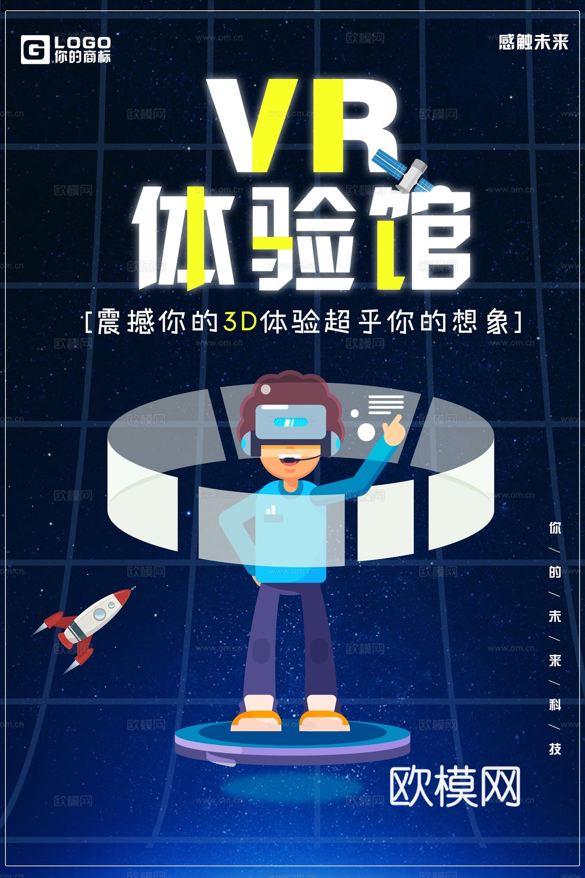 创意科技主题海报236